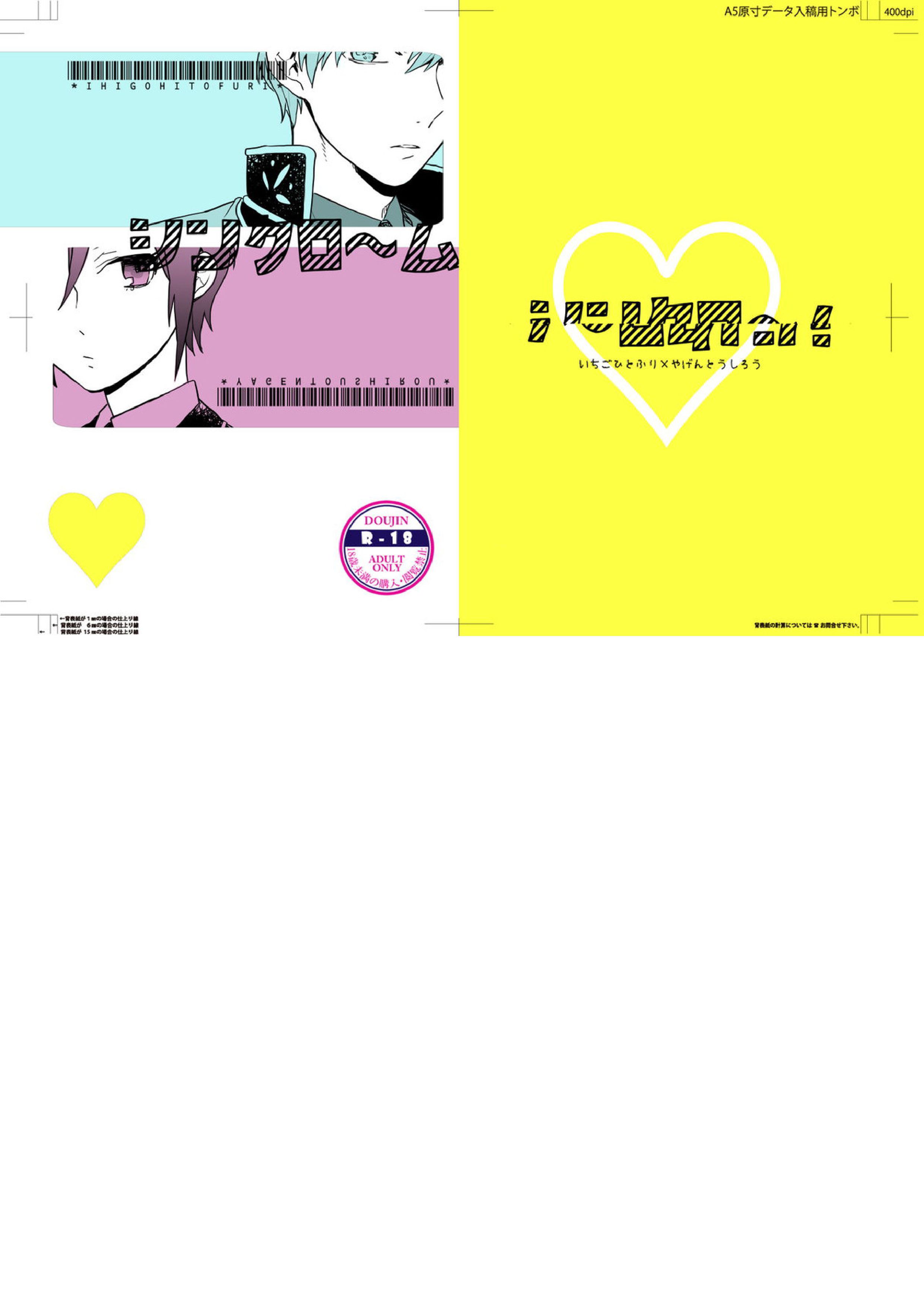 シンクロ～ム 1ページ