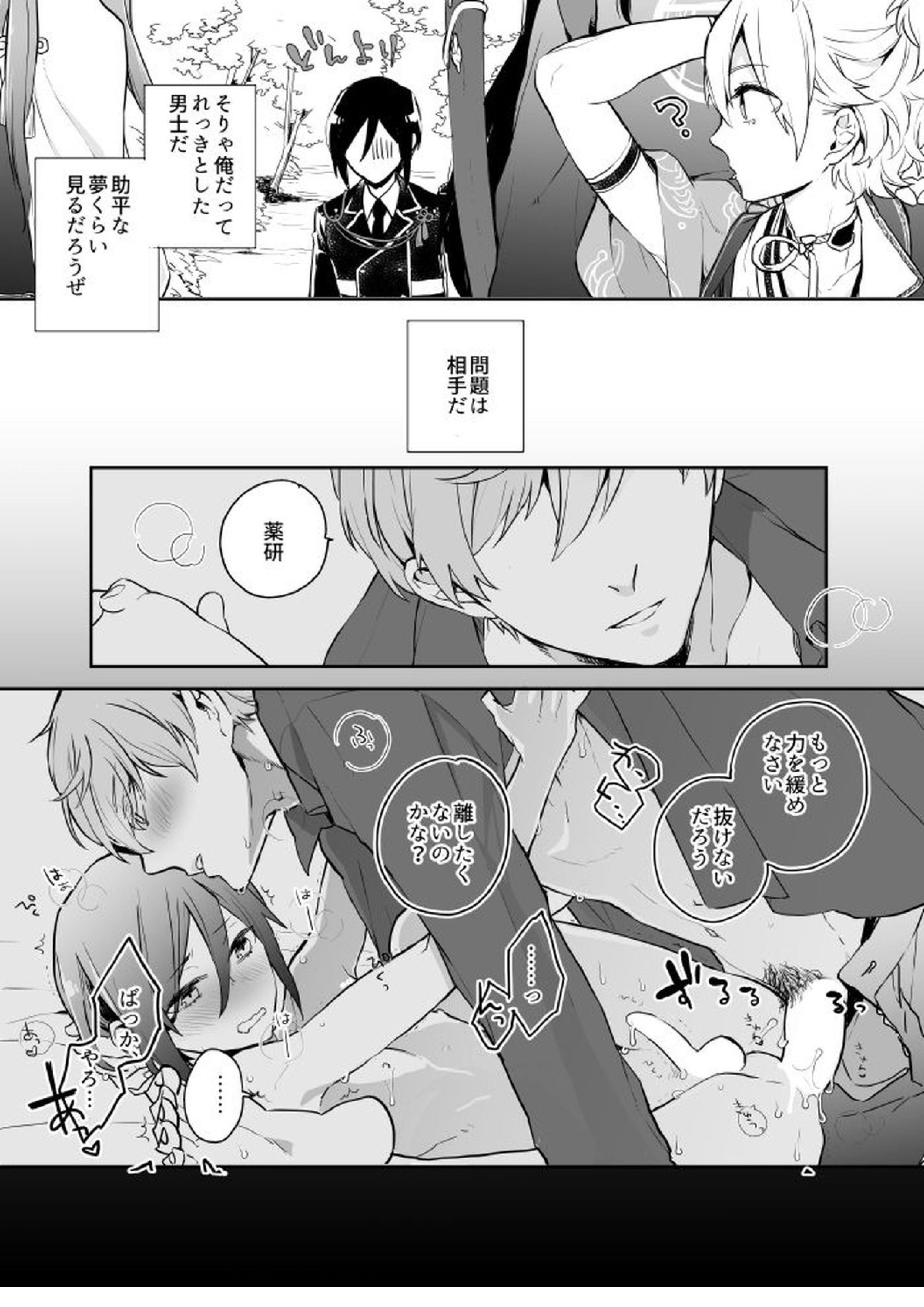 シンクロ～ム 8ページ