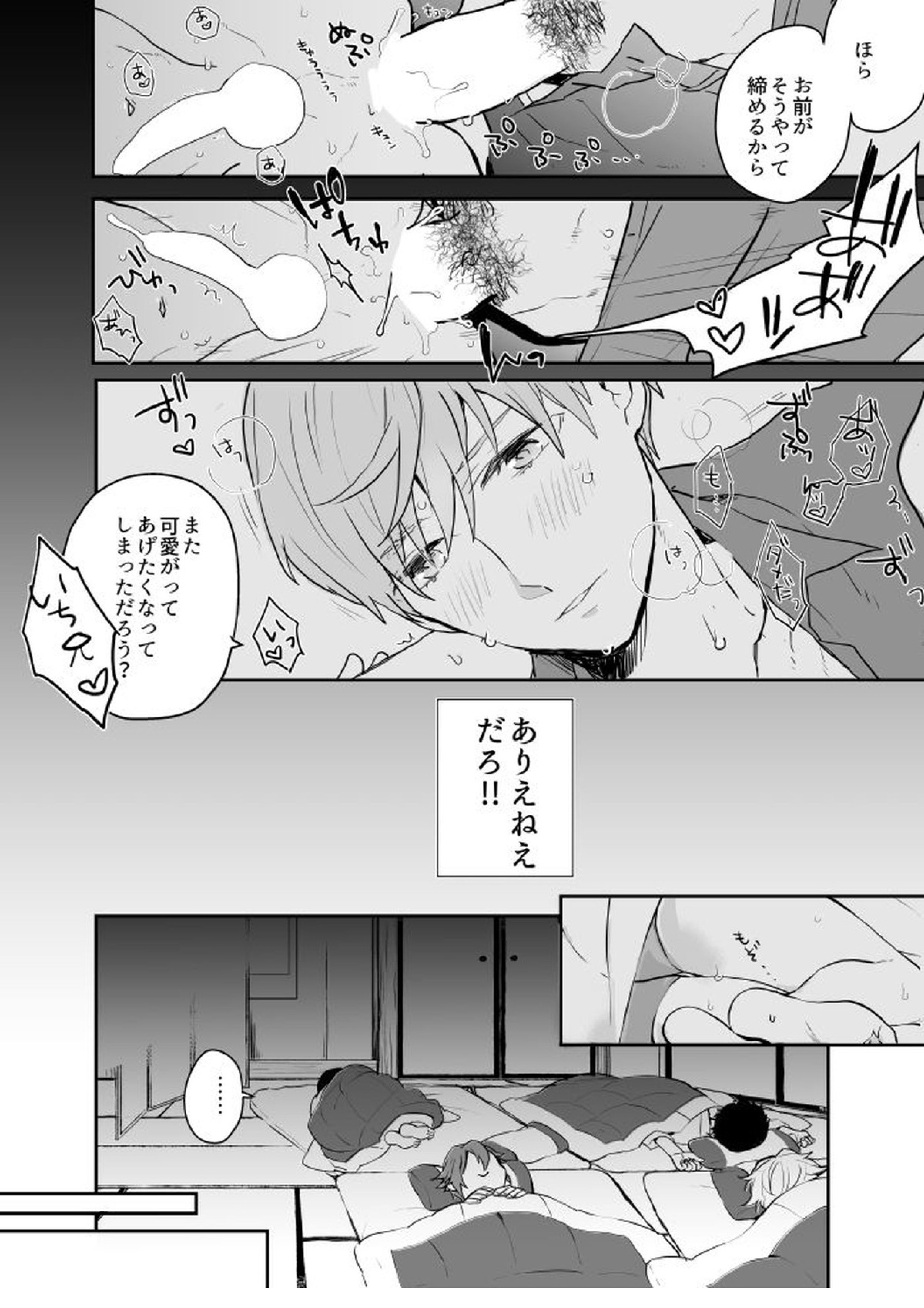 シンクロ～ム 9ページ