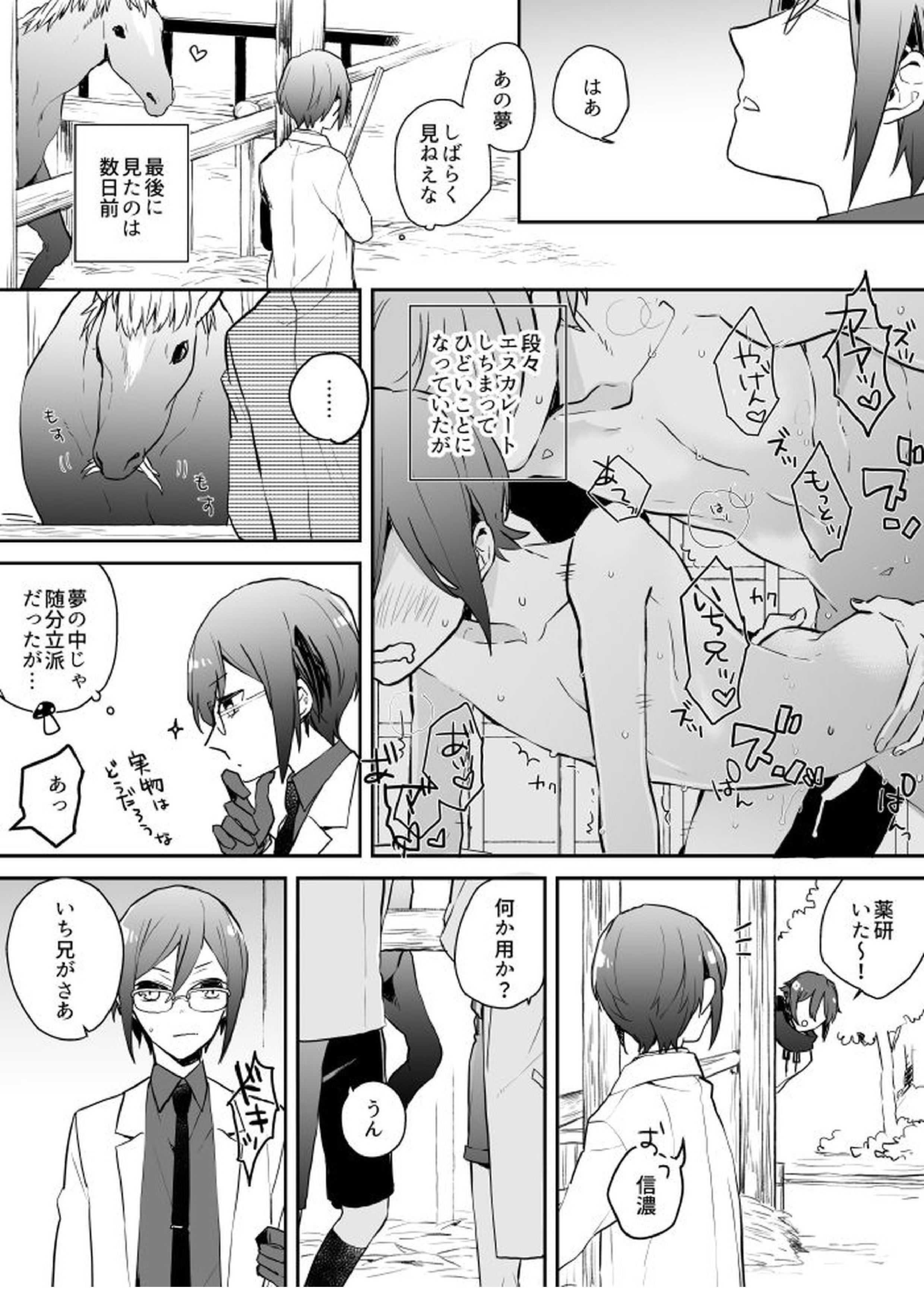 シンクロ～ム 10ページ