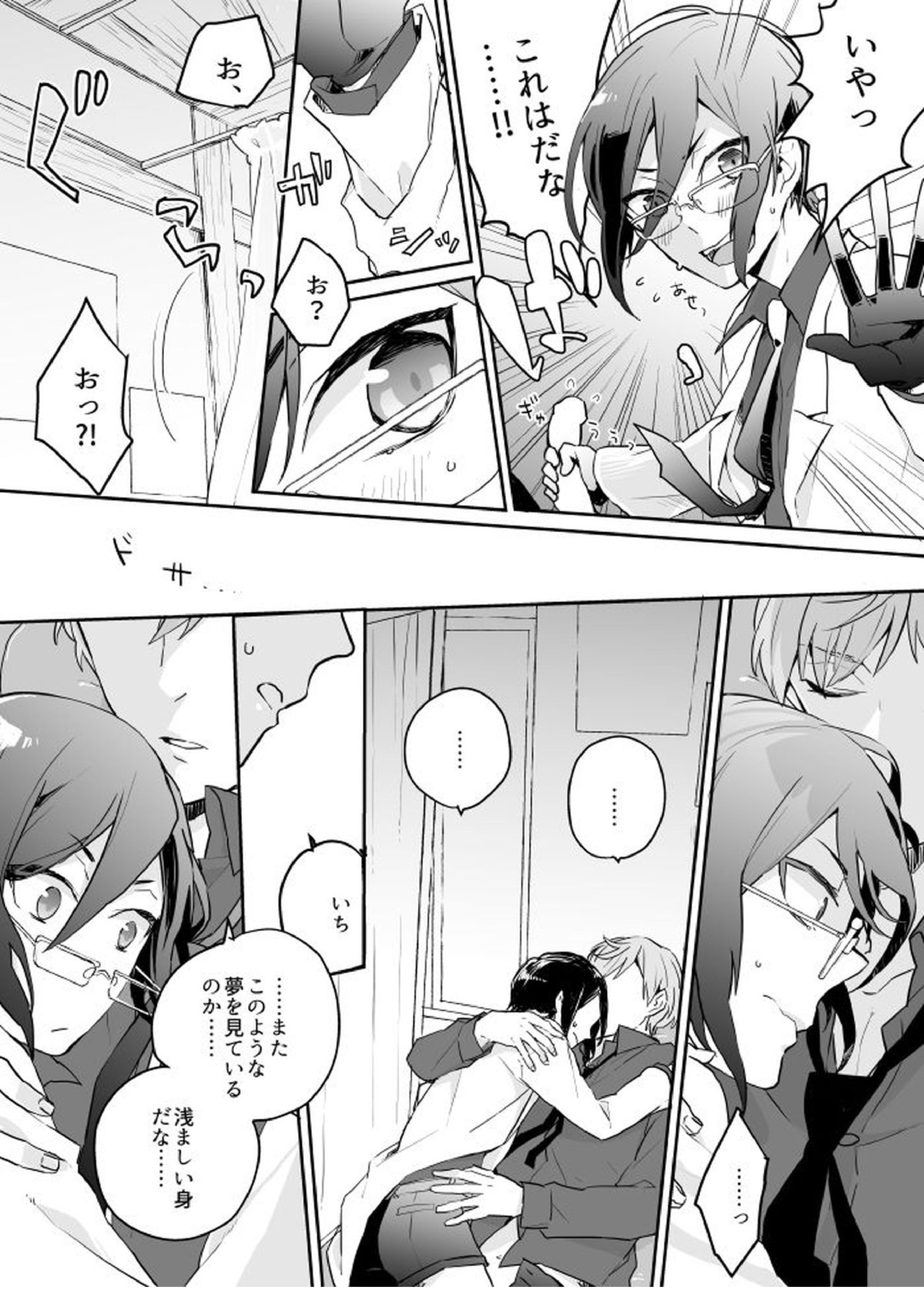 シンクロ～ム 14ページ
