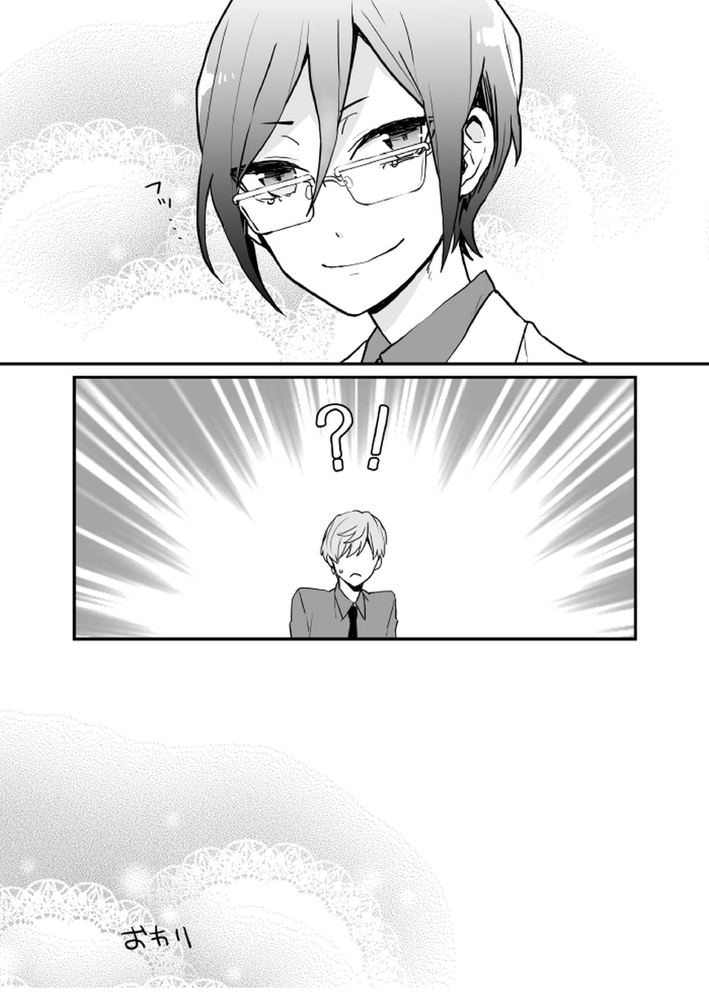 シンクロ～ム 23ページ