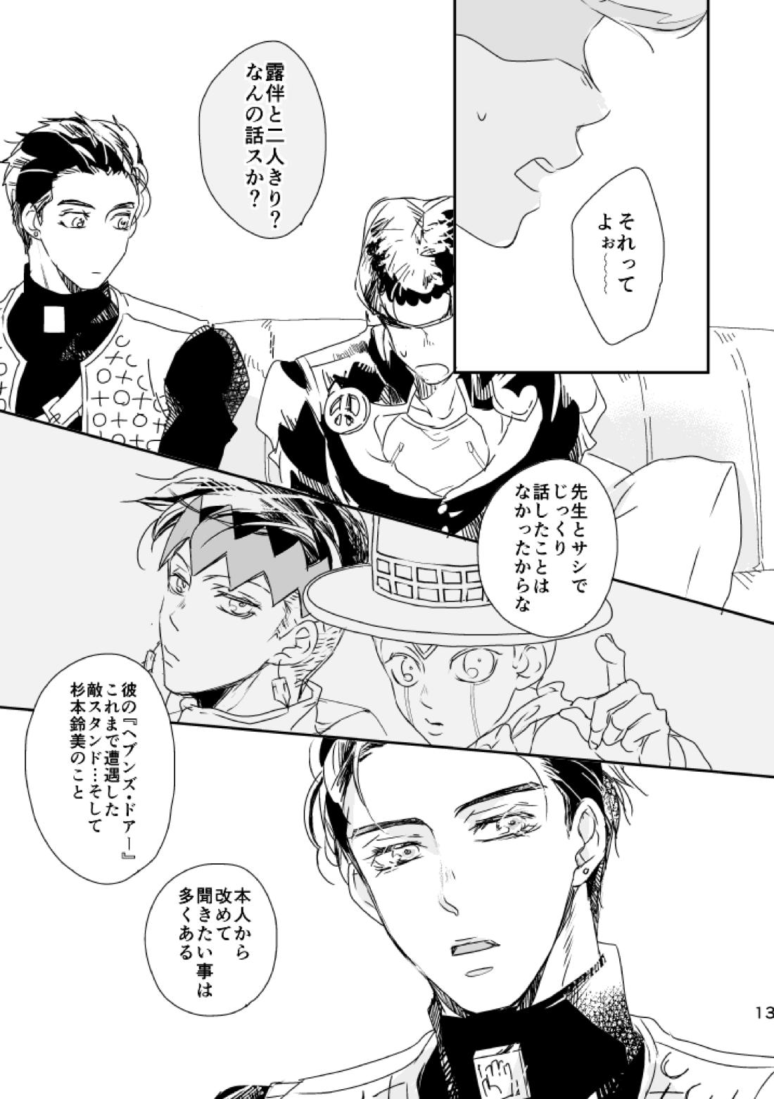 ウィークエンド、マイヒーロー 14ページ