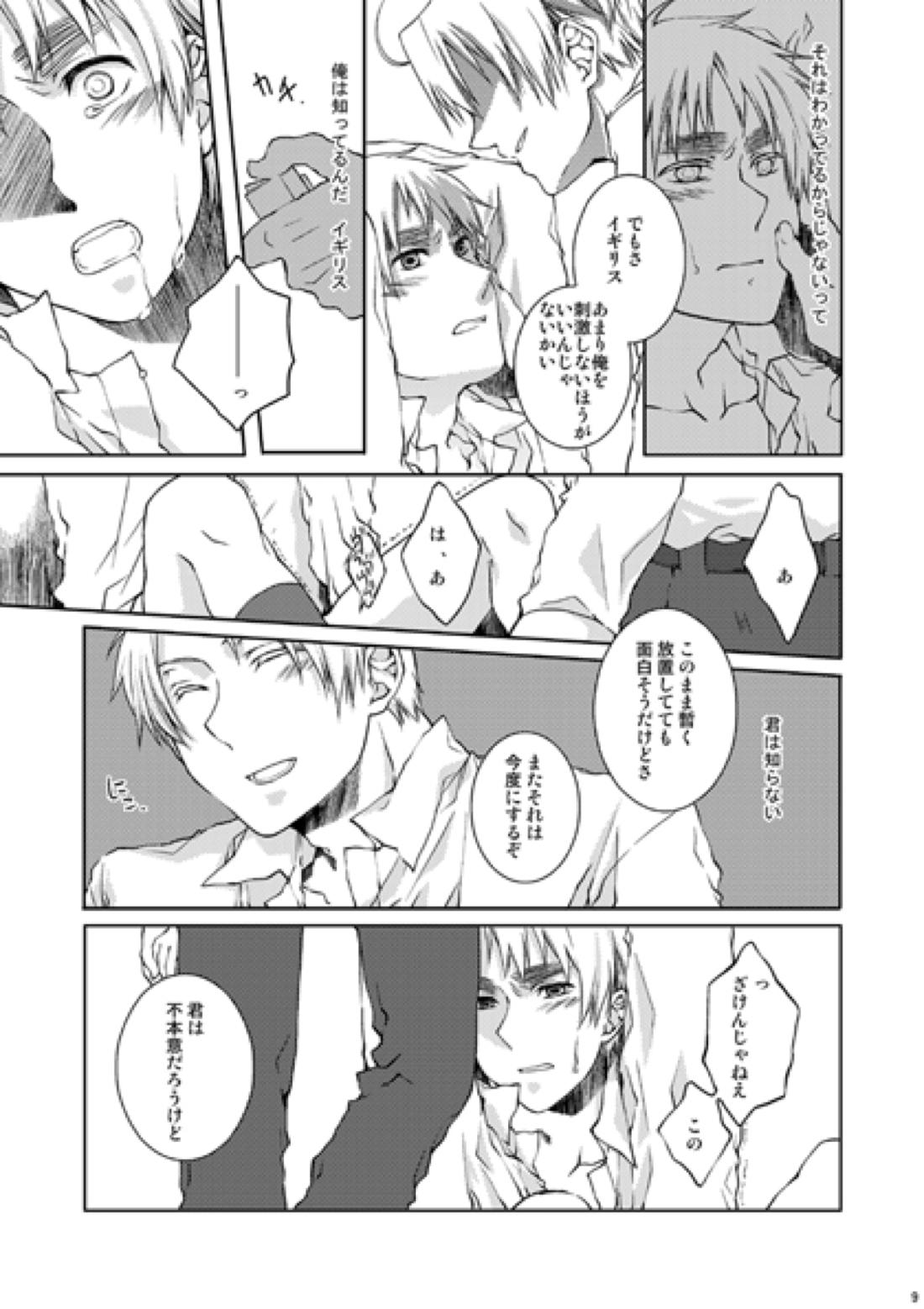 カークランド卿を屈服させる本2 7ページ