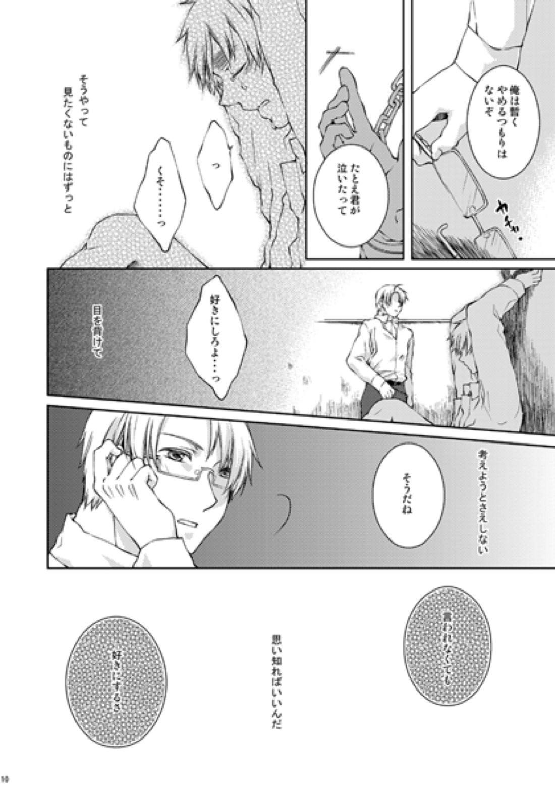 カークランド卿を屈服させる本2 8ページ