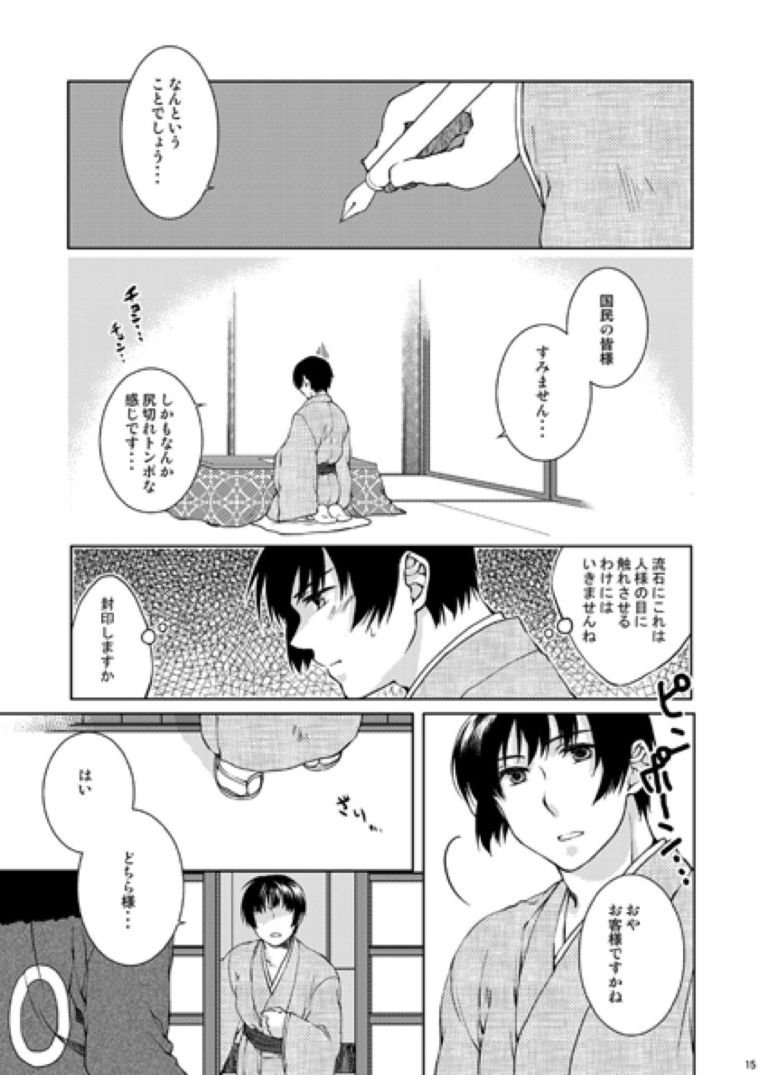 カークランド卿を屈服させる本2 13ページ