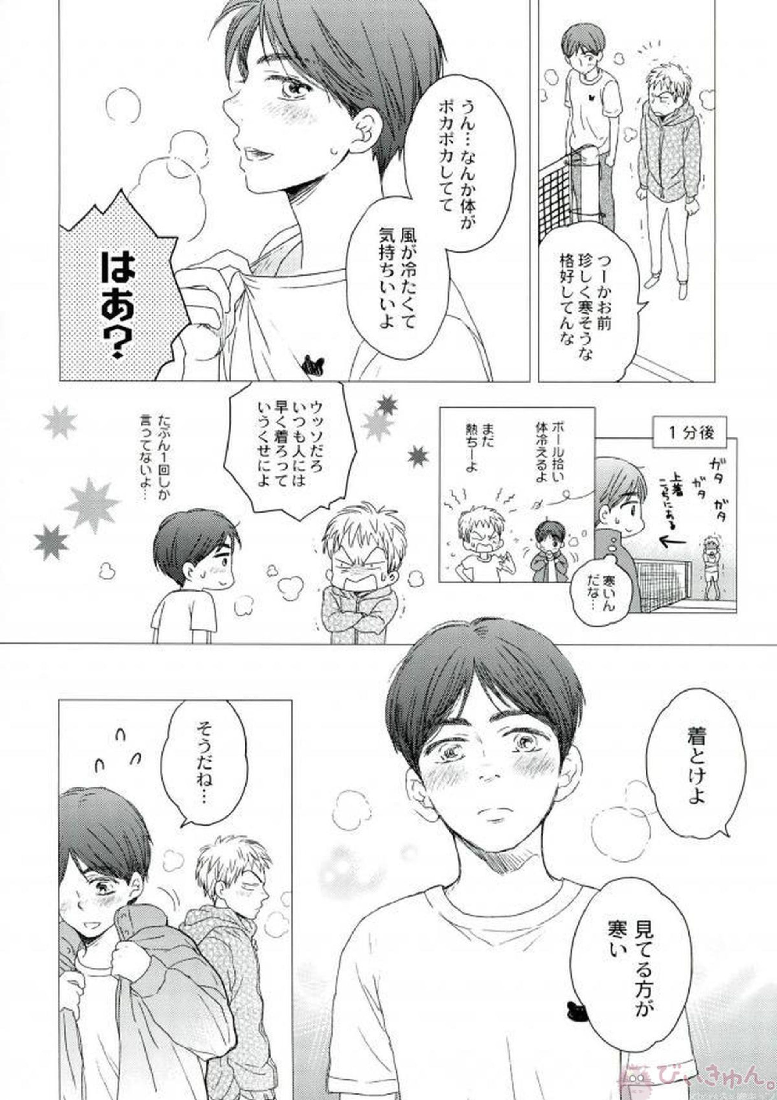 しらゆき王子 5ページ