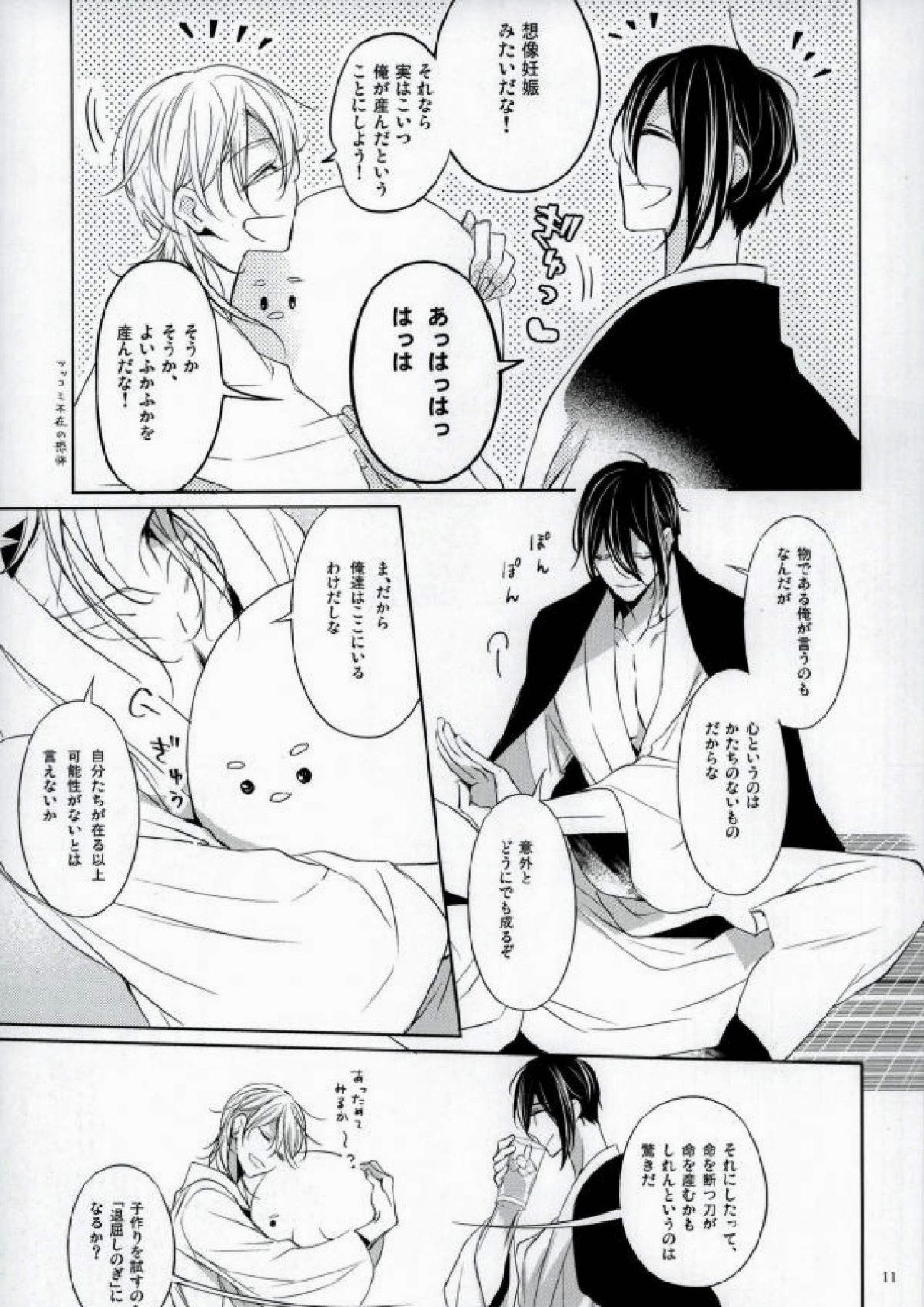 愛のうぶ声 9ページ
