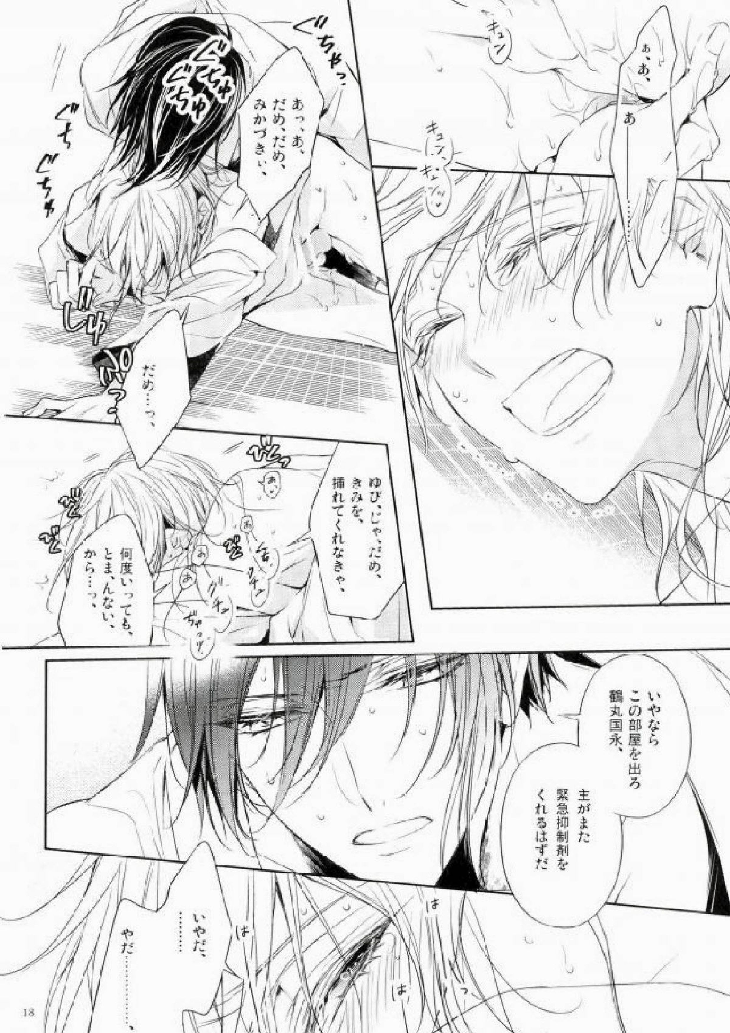 愛のうぶ声 16ページ