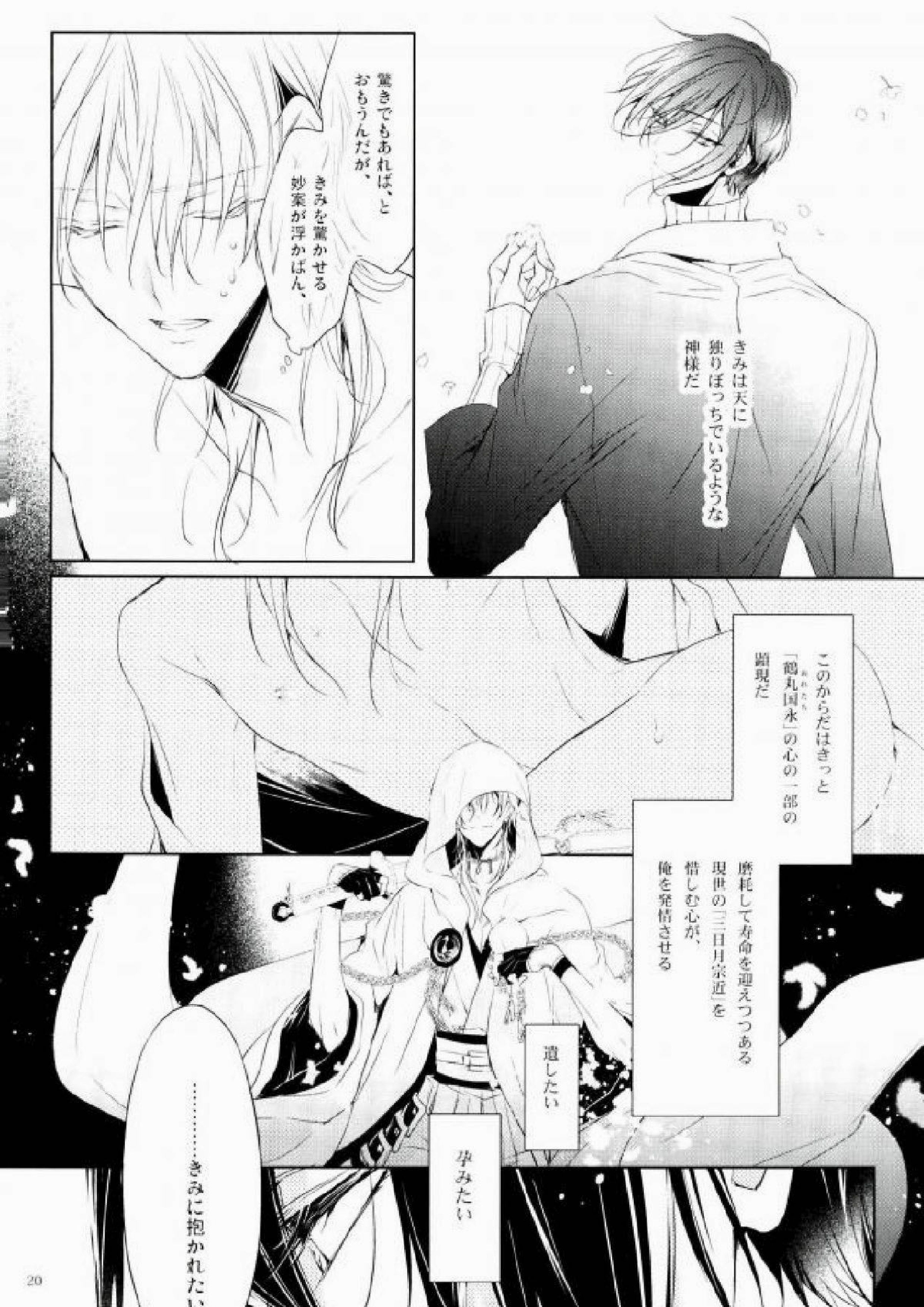 愛のうぶ声 18ページ
