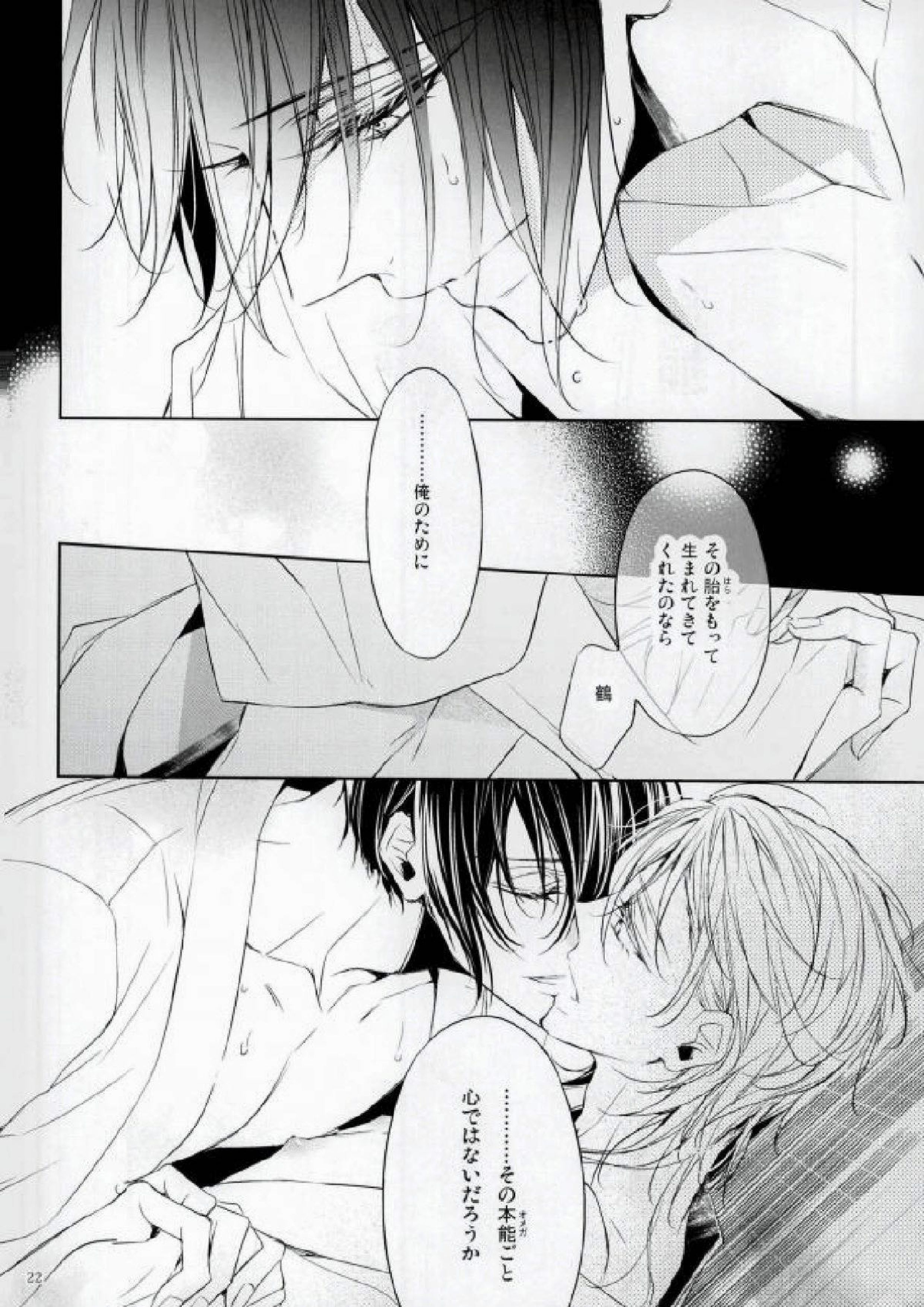 愛のうぶ声 20ページ