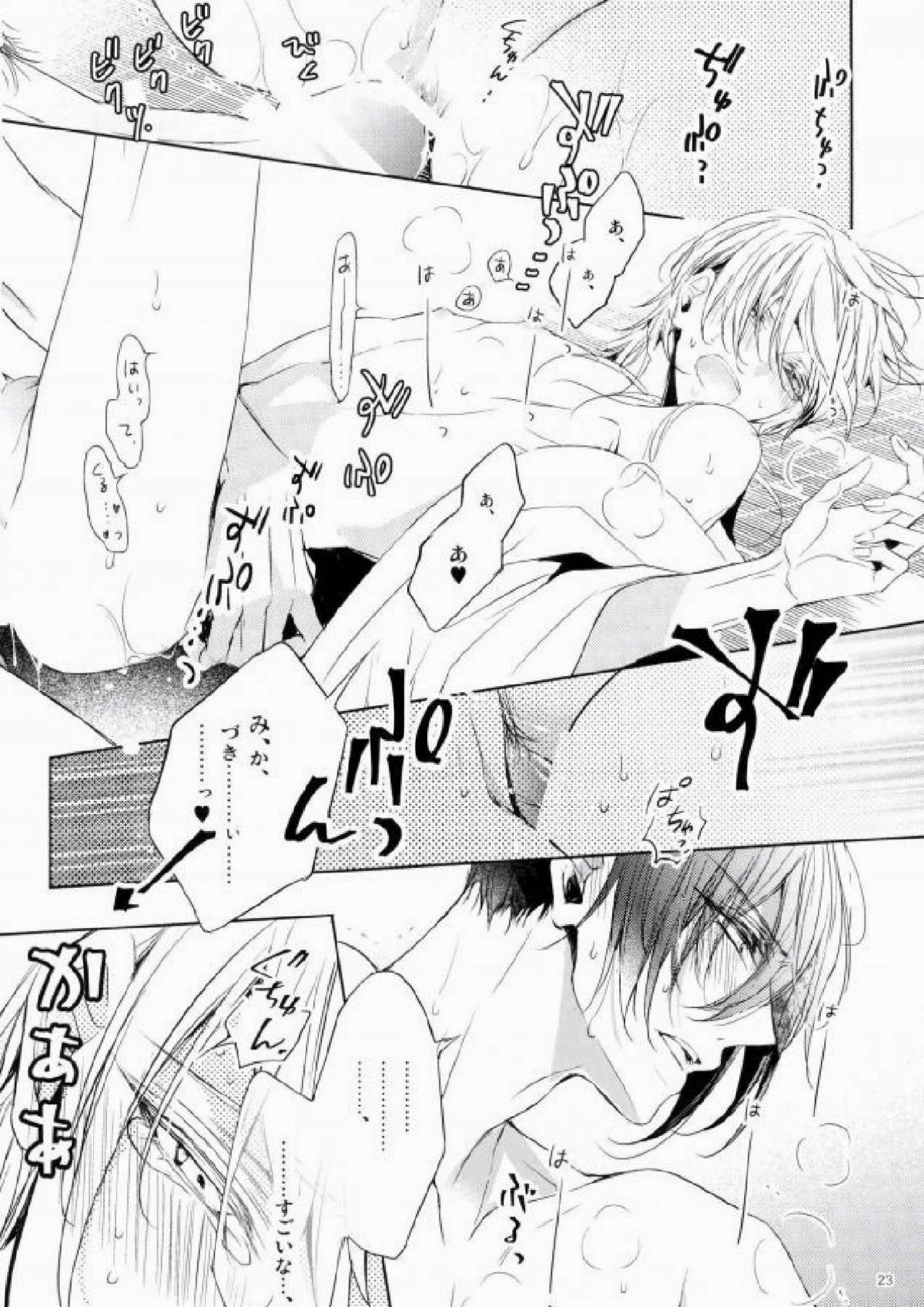 愛のうぶ声 21ページ