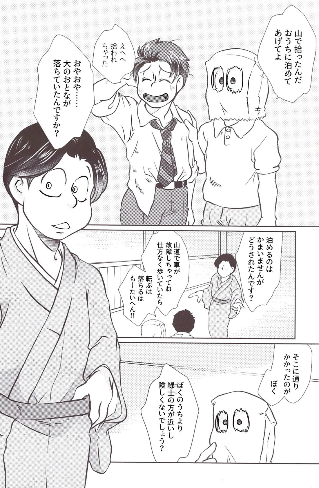まあだだよ 3ページ