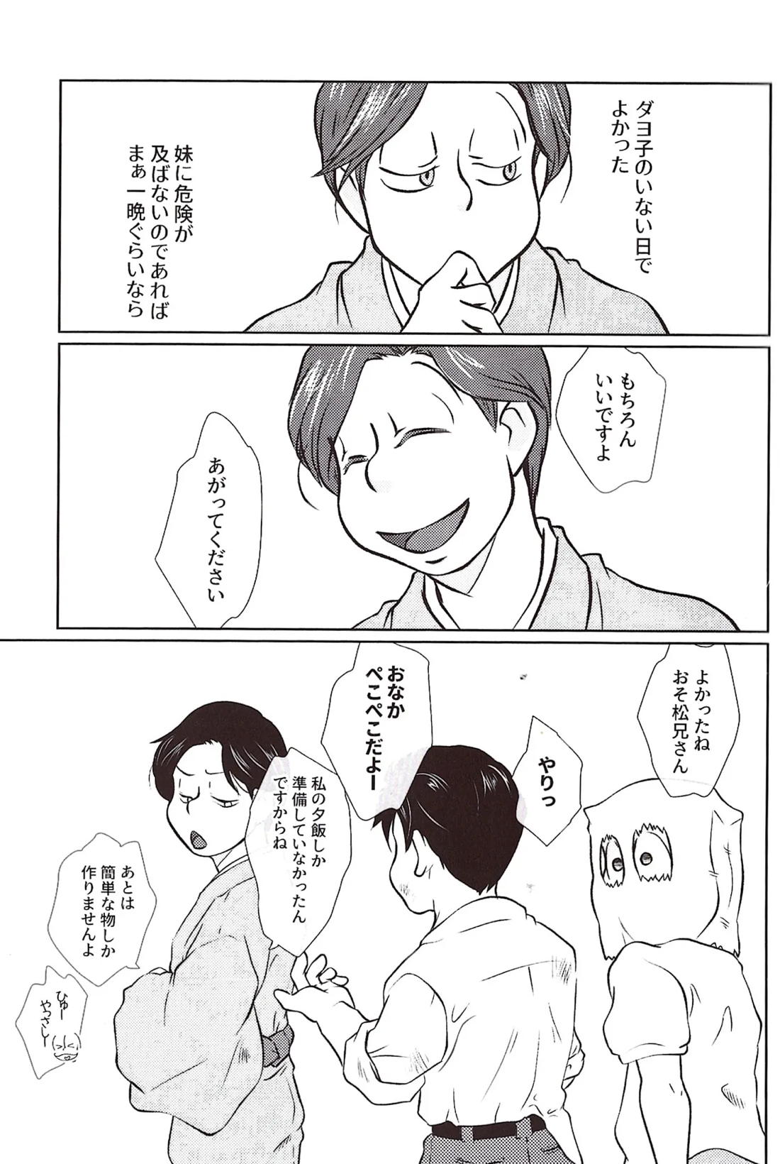 まあだだよ 4ページ