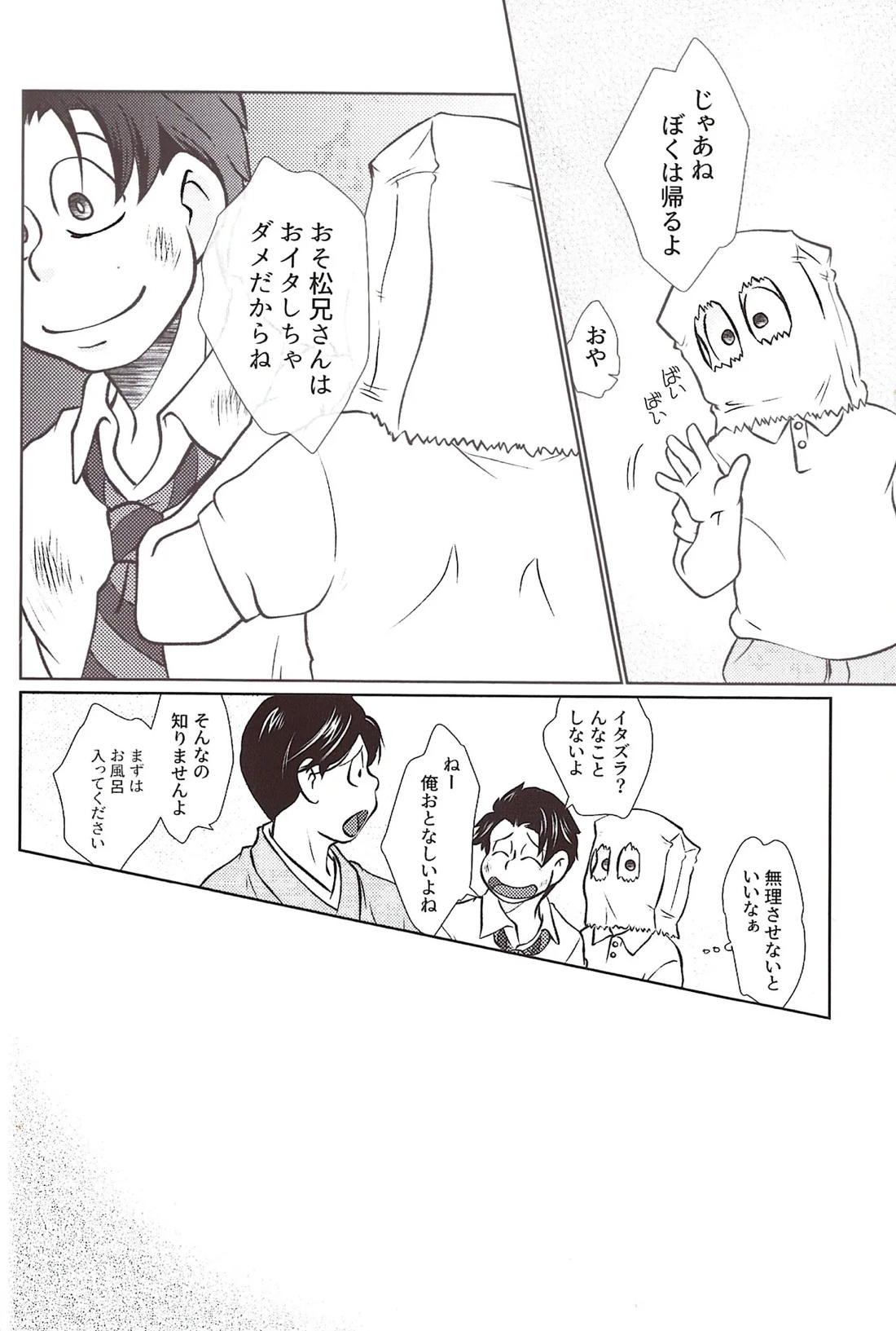 まあだだよ 5ページ