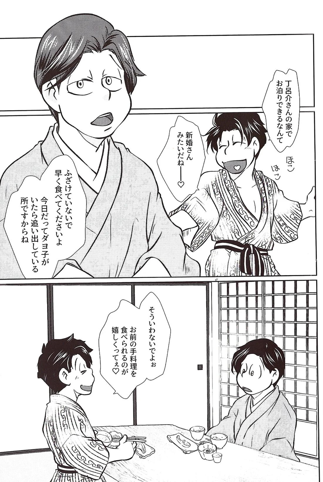 まあだだよ 6ページ
