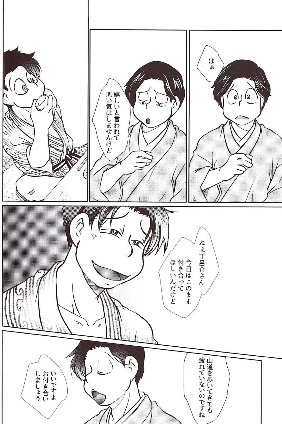 まあだだよ 7ページ