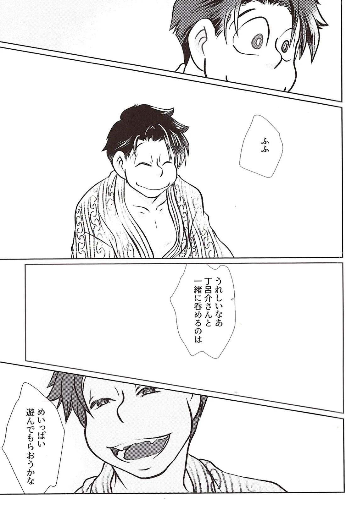 まあだだよ 8ページ