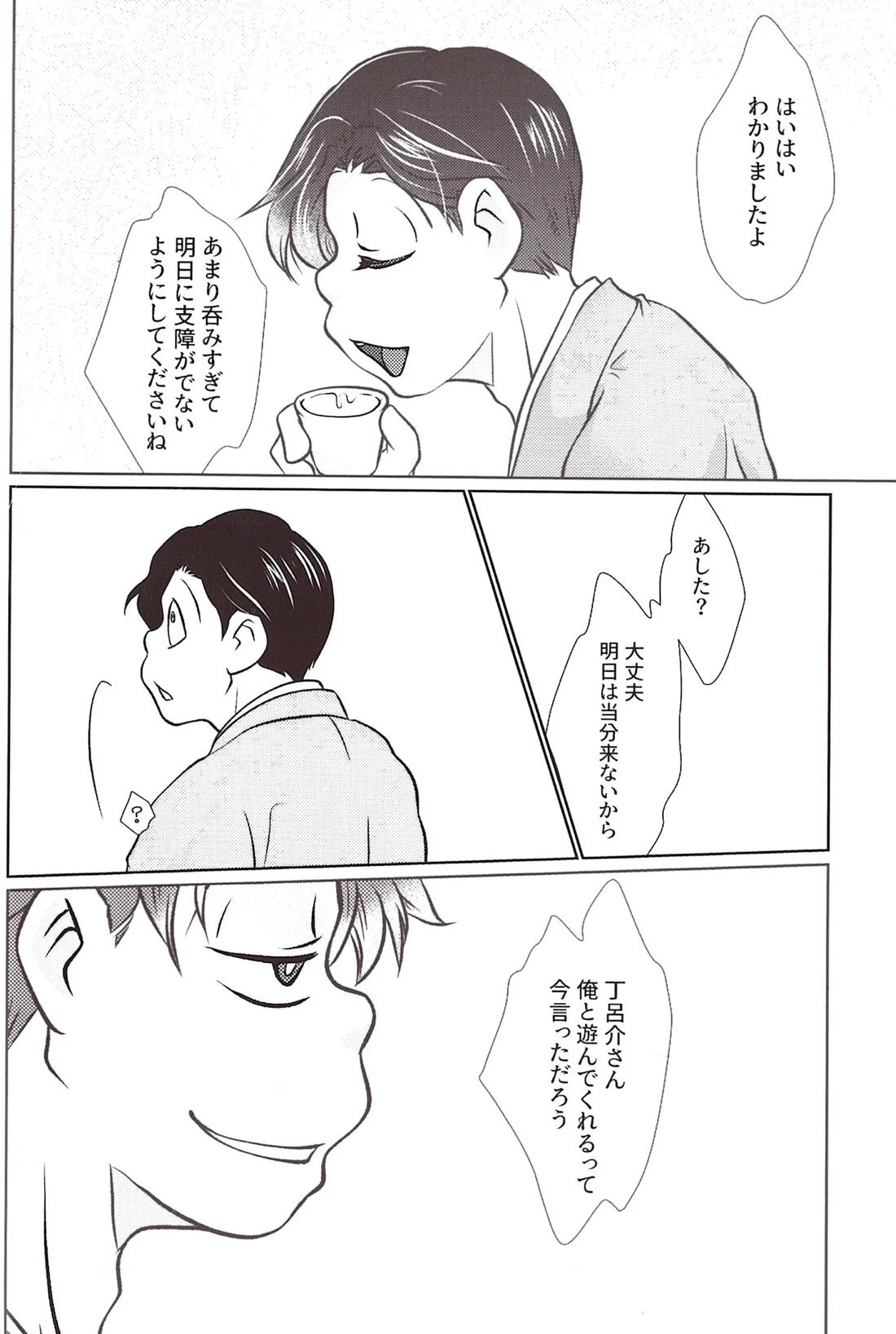 まあだだよ 9ページ