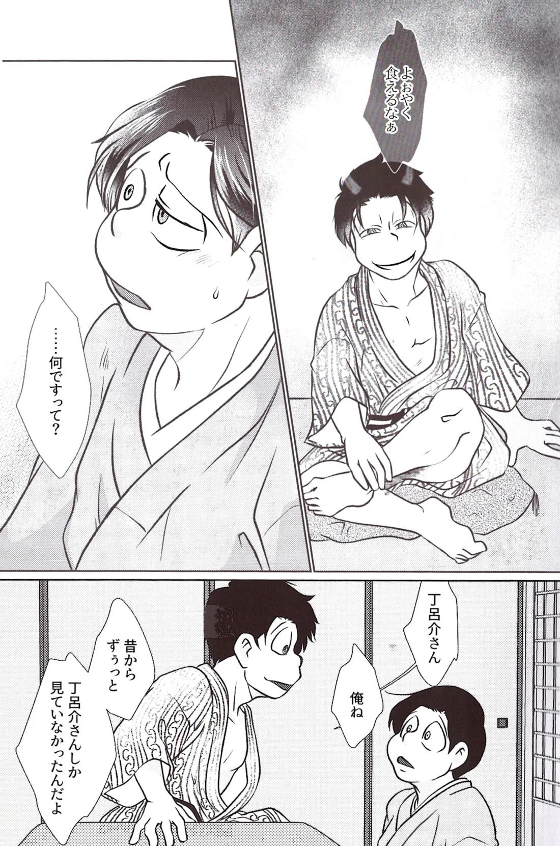 まあだだよ 10ページ