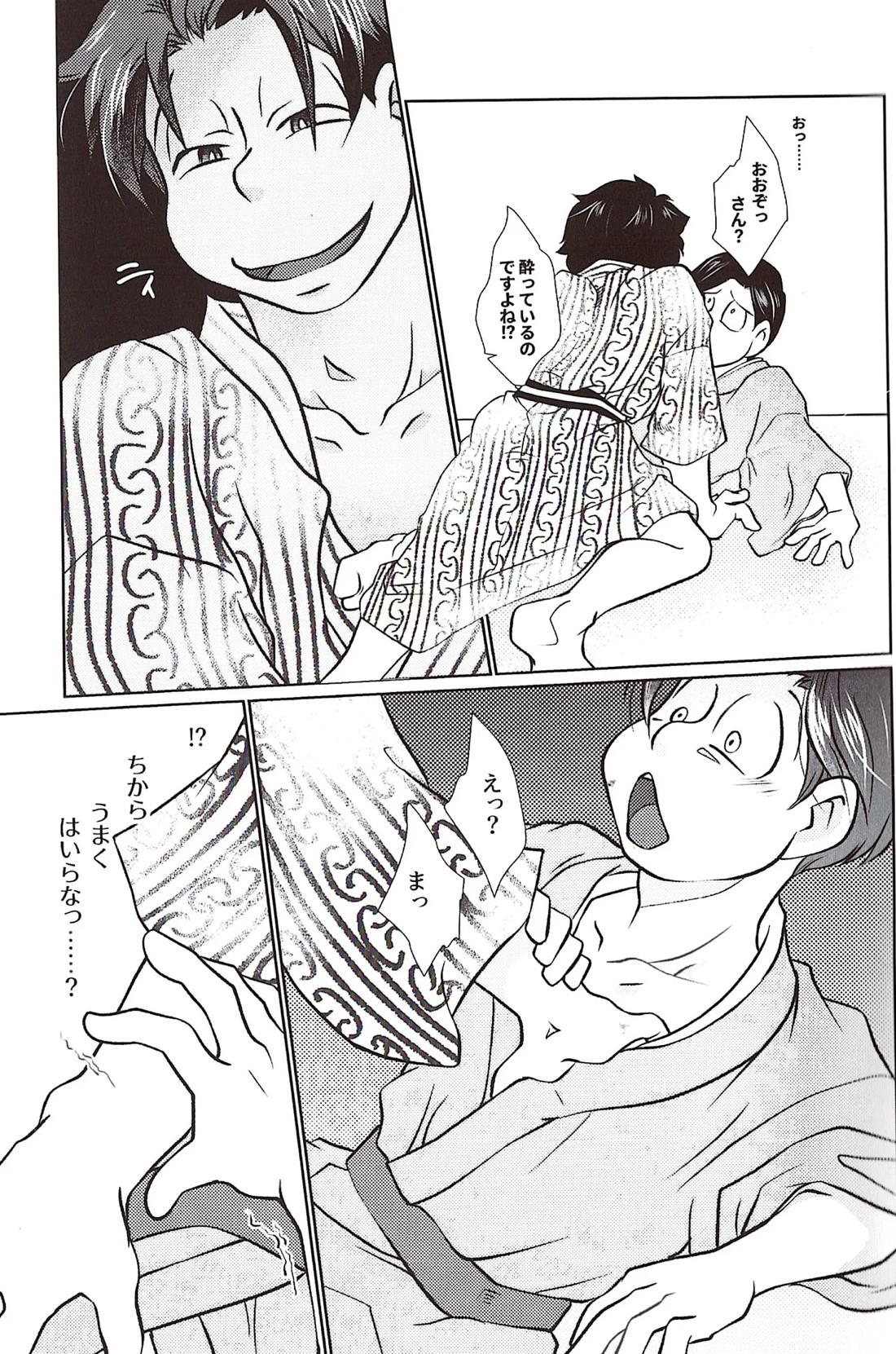 まあだだよ 12ページ