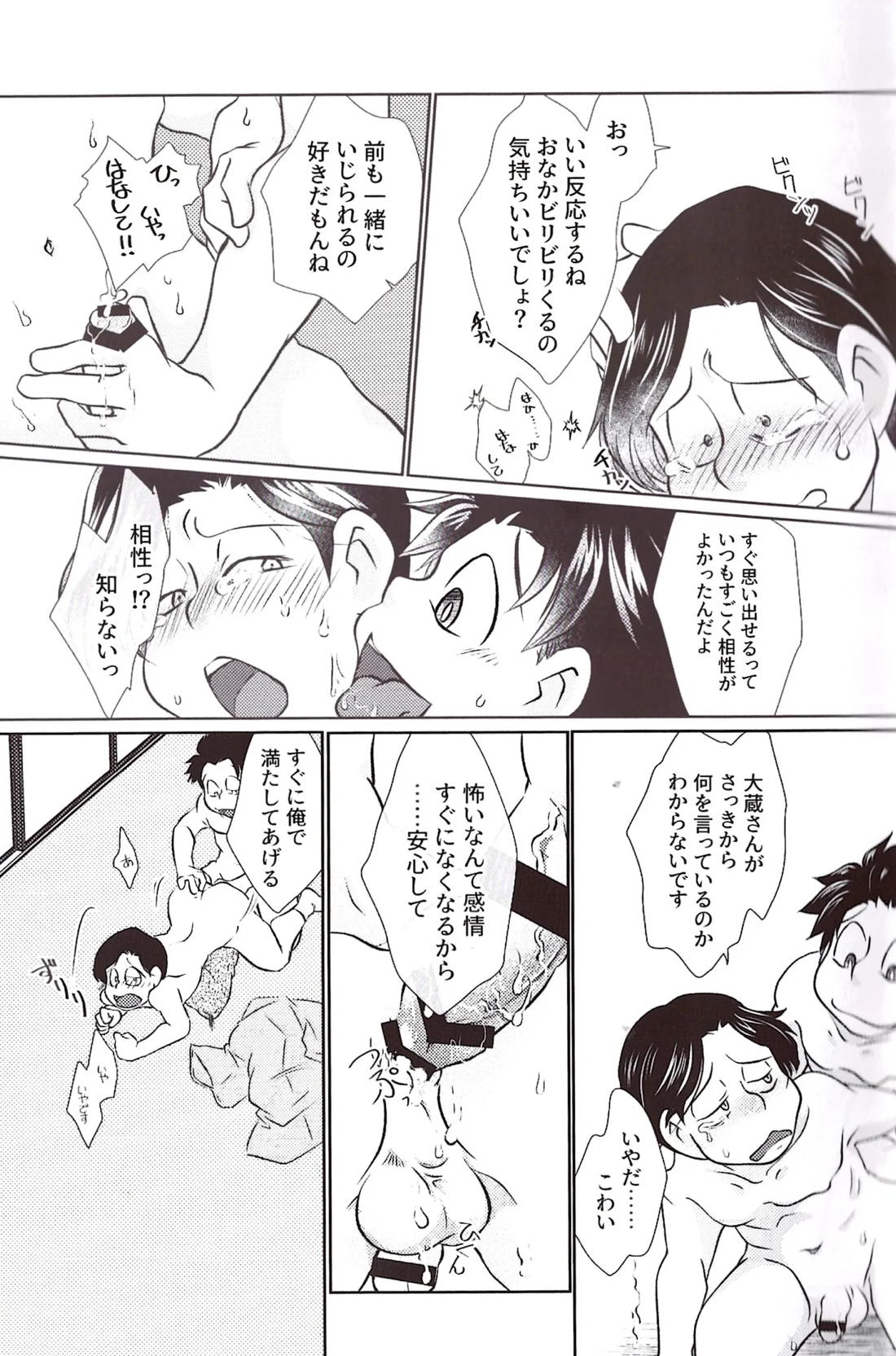 まあだだよ 20ページ