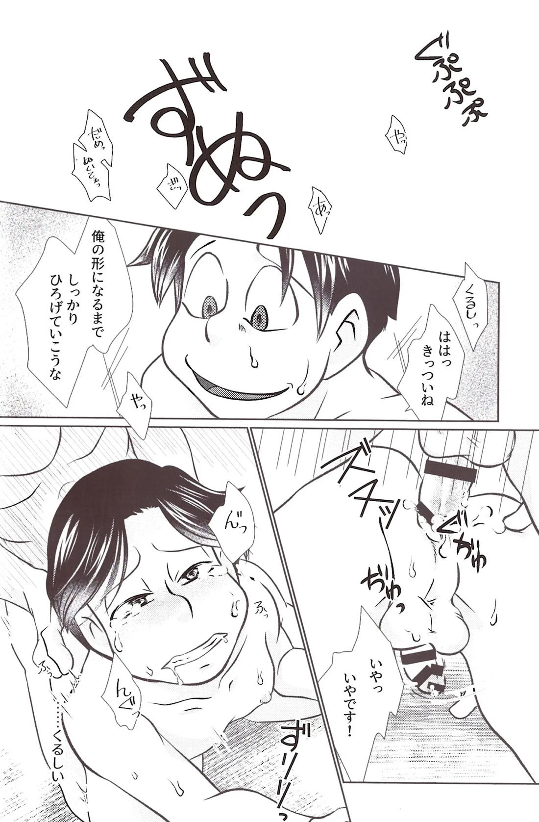 まあだだよ 21ページ