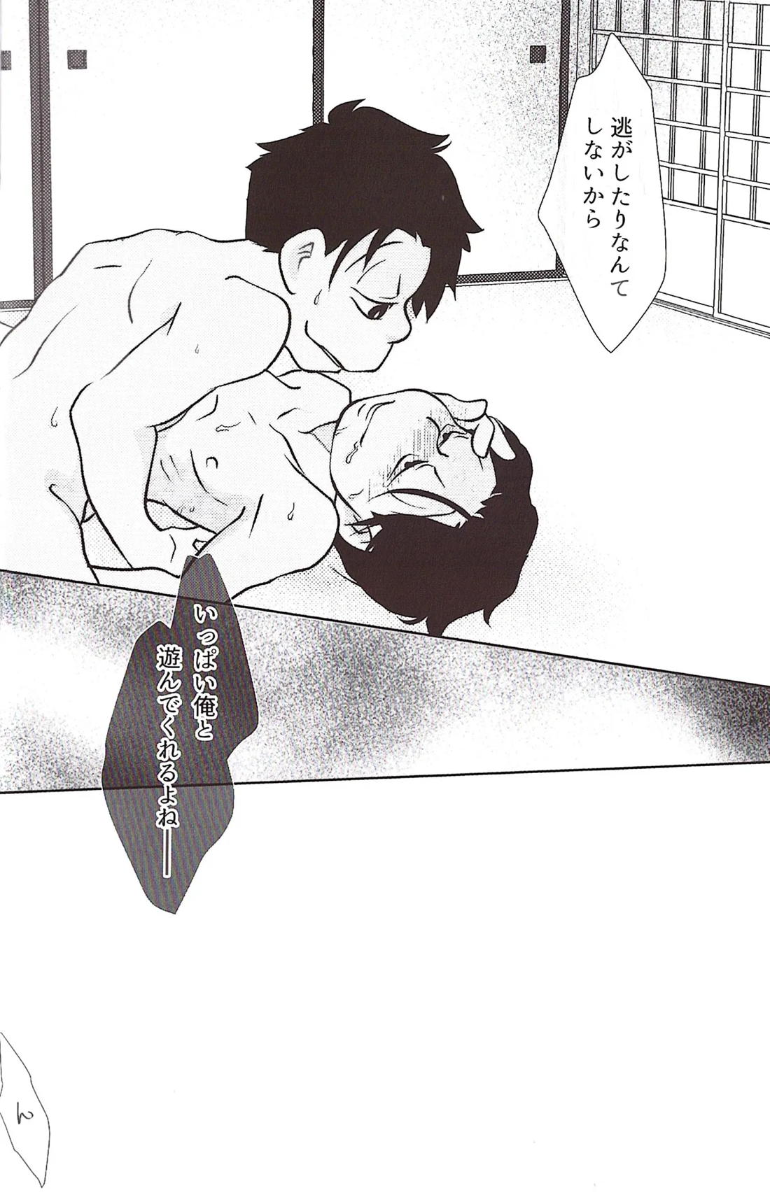 まあだだよ 29ページ