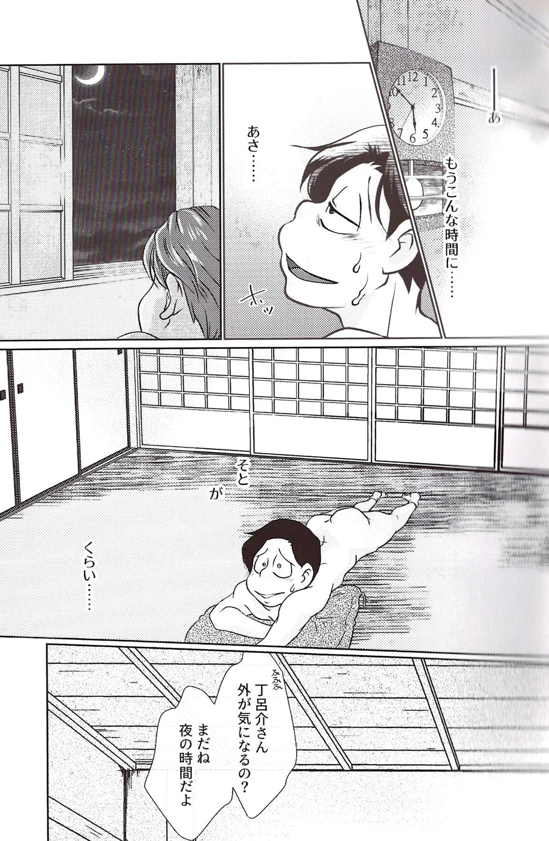 まあだだよ 30ページ