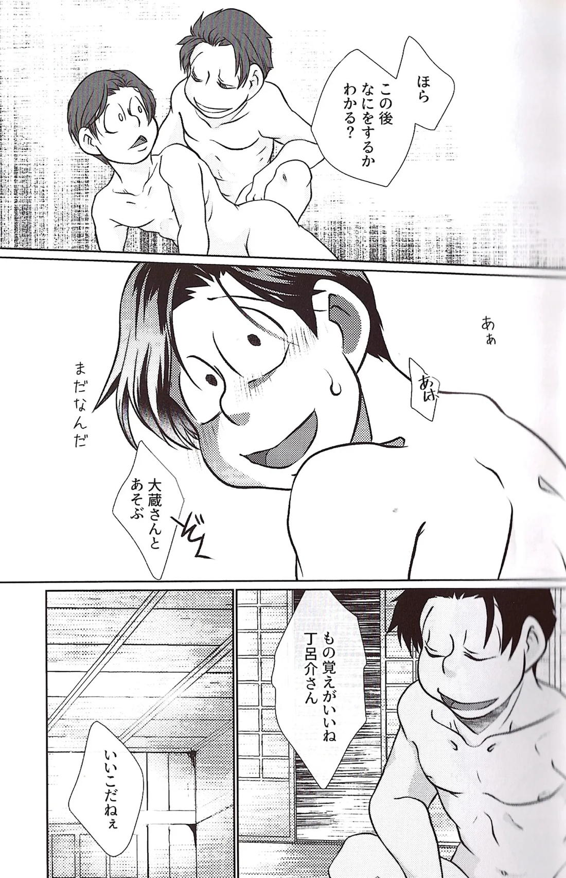 まあだだよ 32ページ