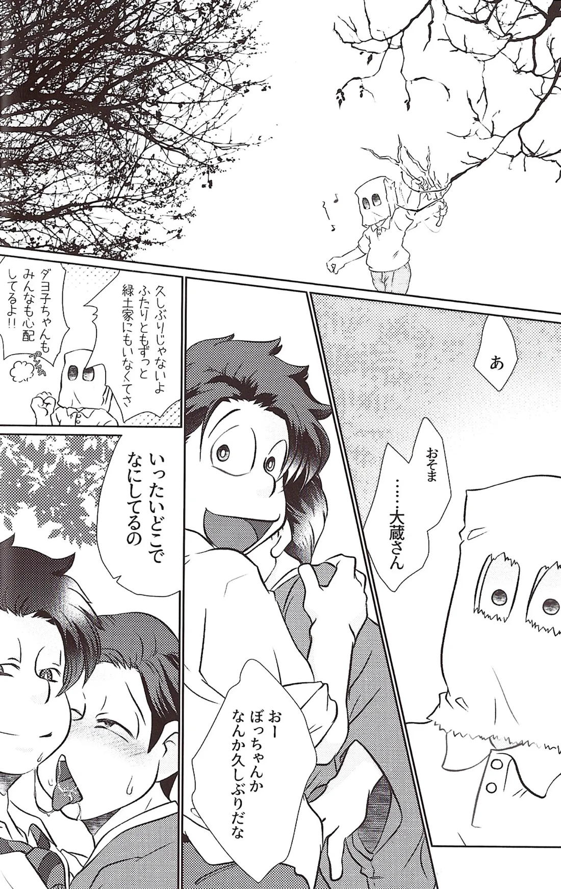 まあだだよ 39ページ
