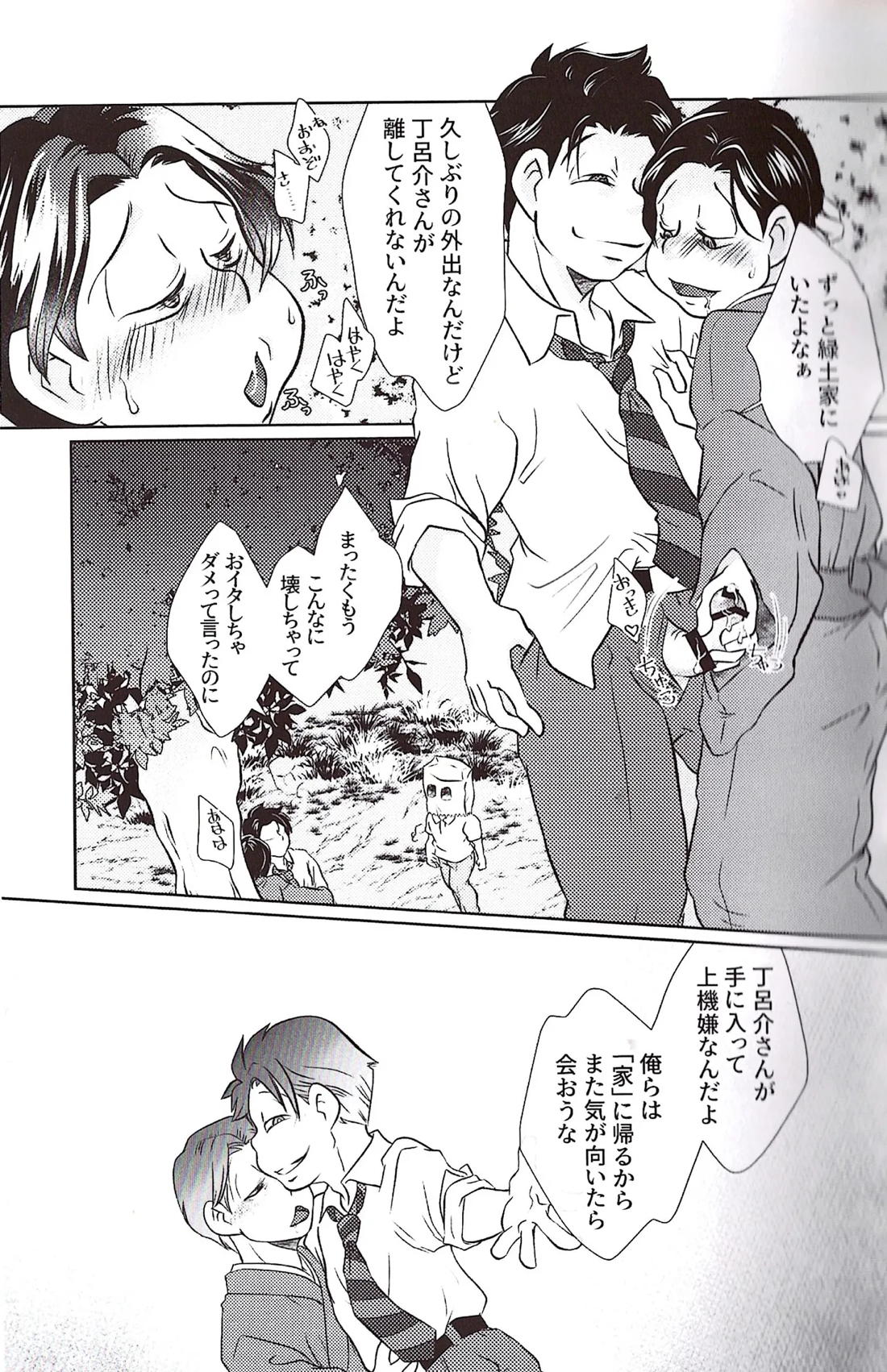 まあだだよ 40ページ