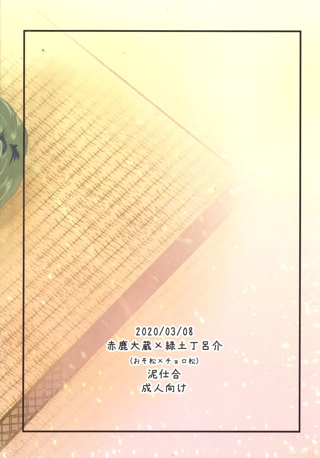 まあだだよ 42ページ