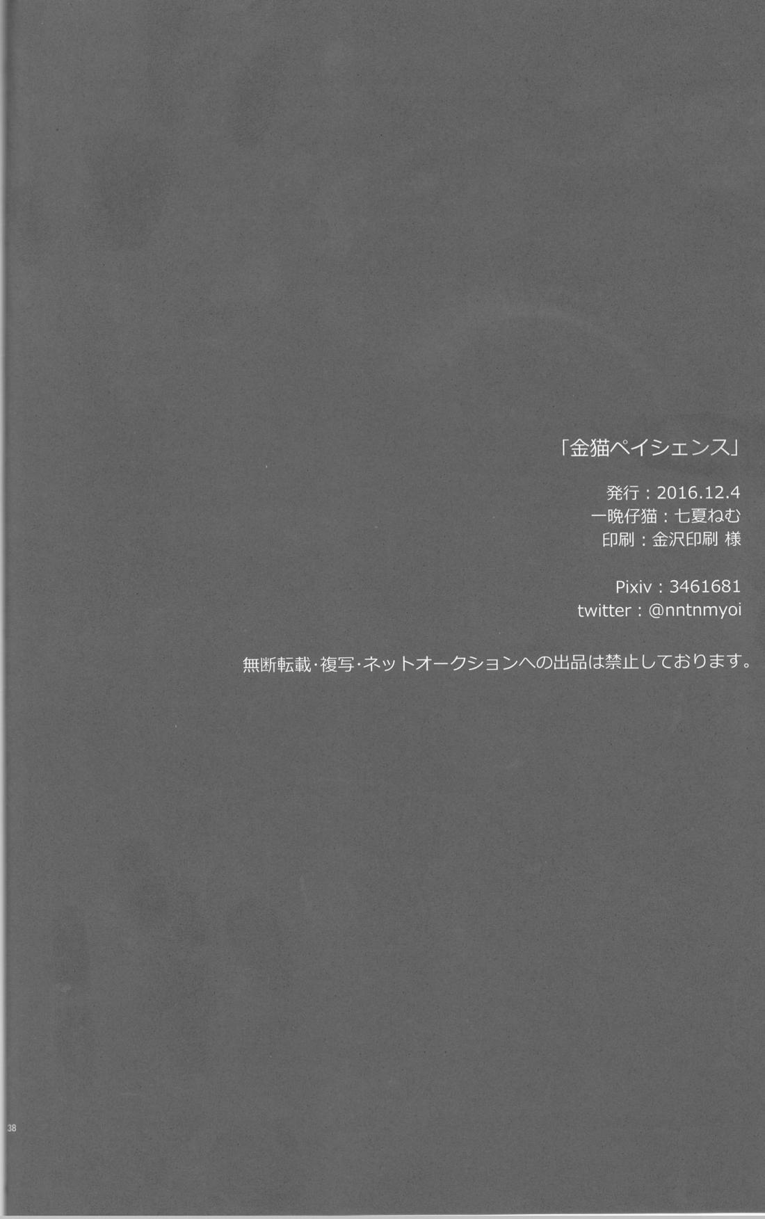 金猫ペイシェンス 37ページ