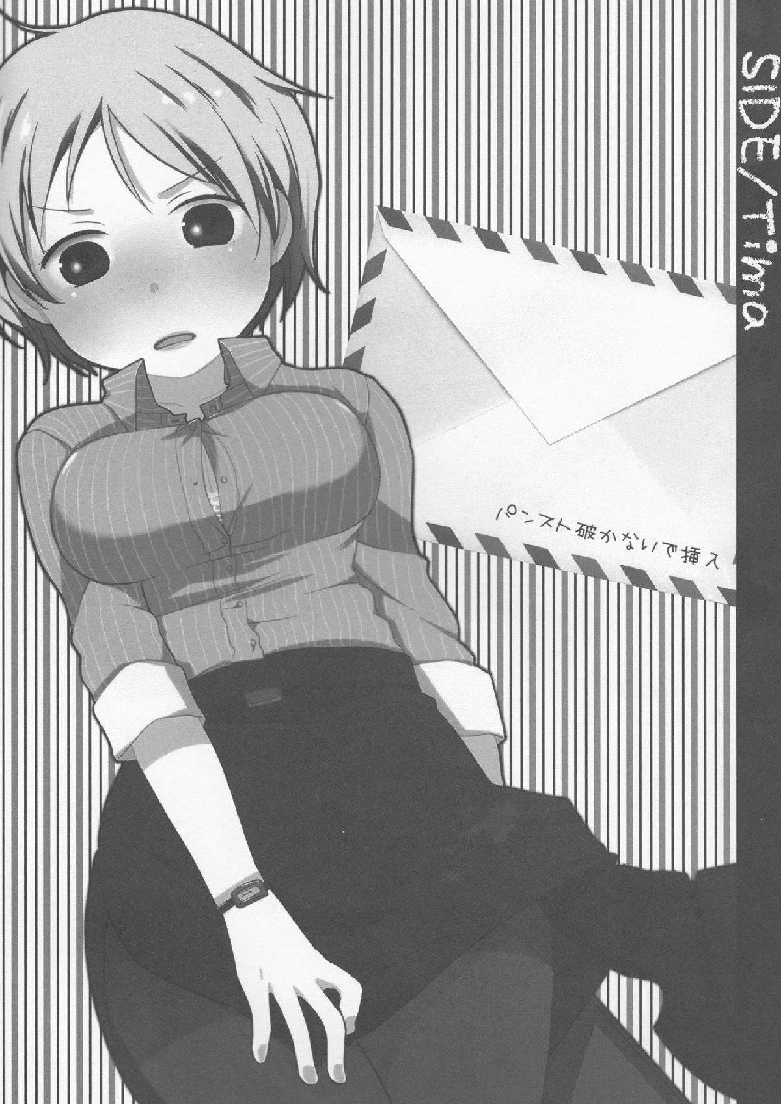 わたしはHな社長秘書 2ページ