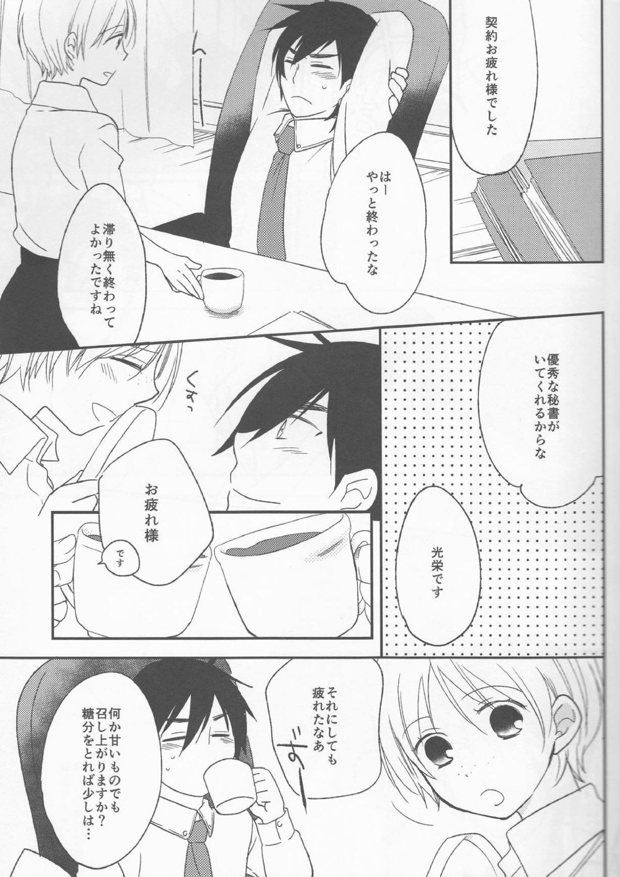 わたしはHな社長秘書 3ページ