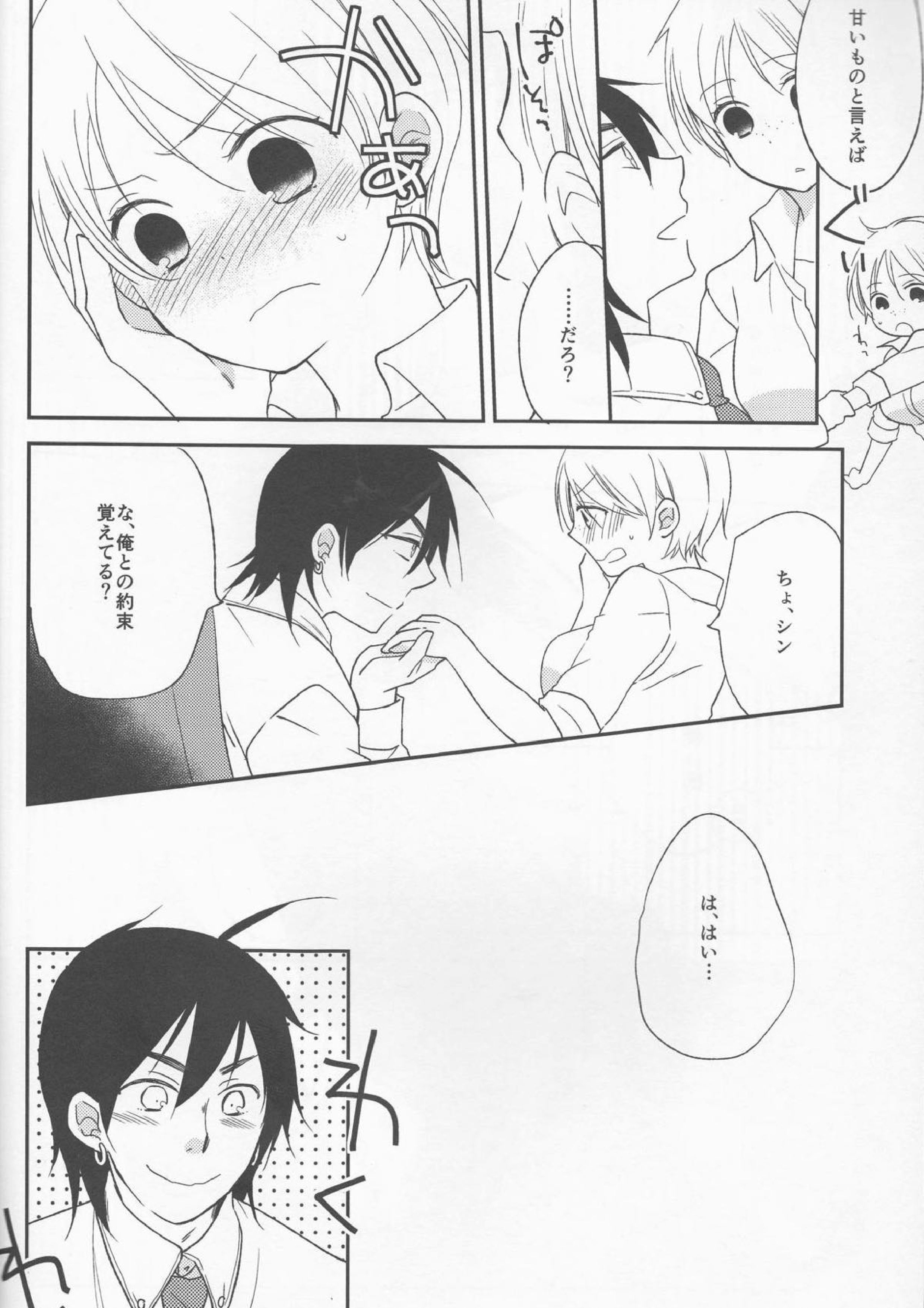 わたしはHな社長秘書 4ページ