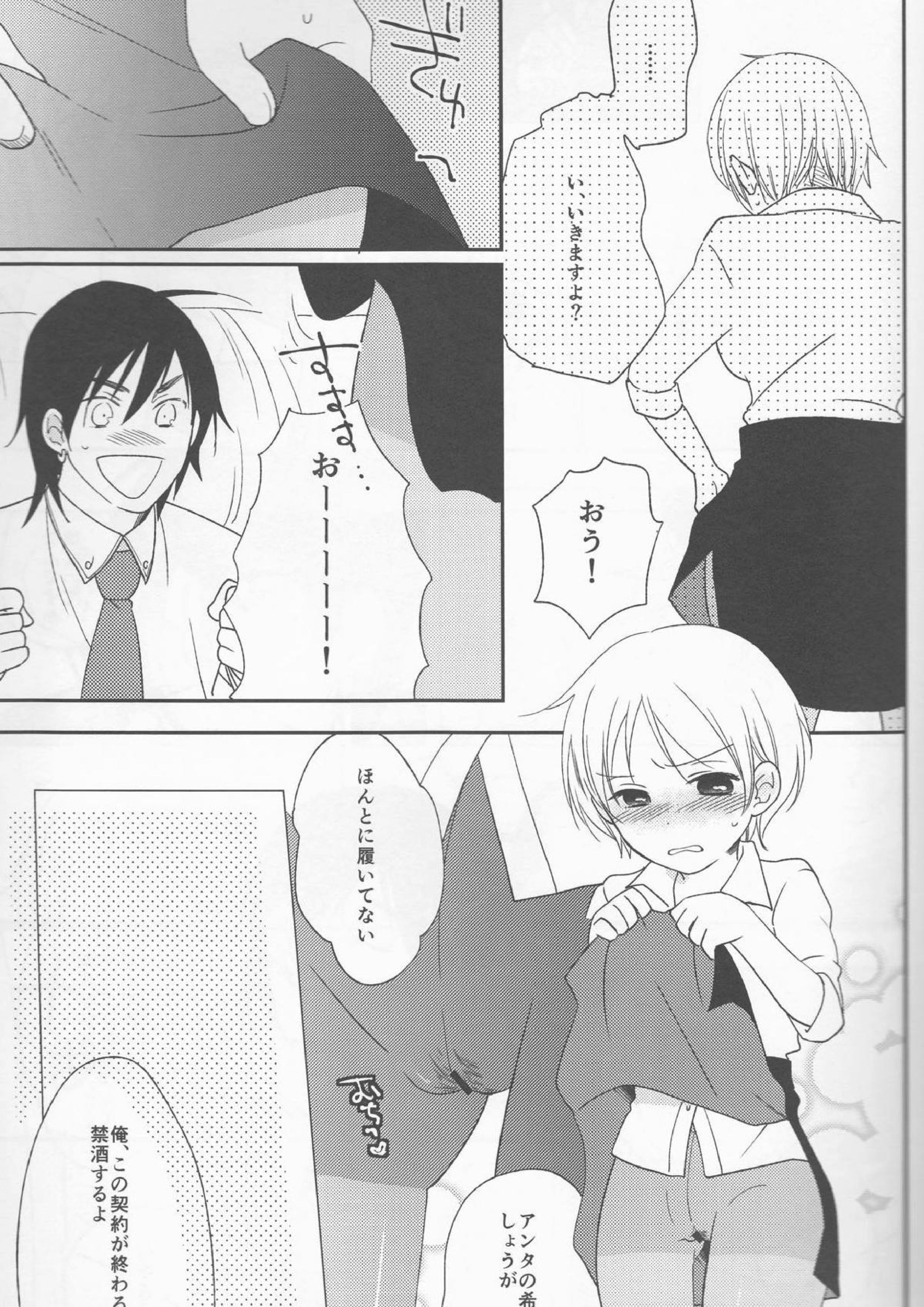 わたしはHな社長秘書 5ページ
