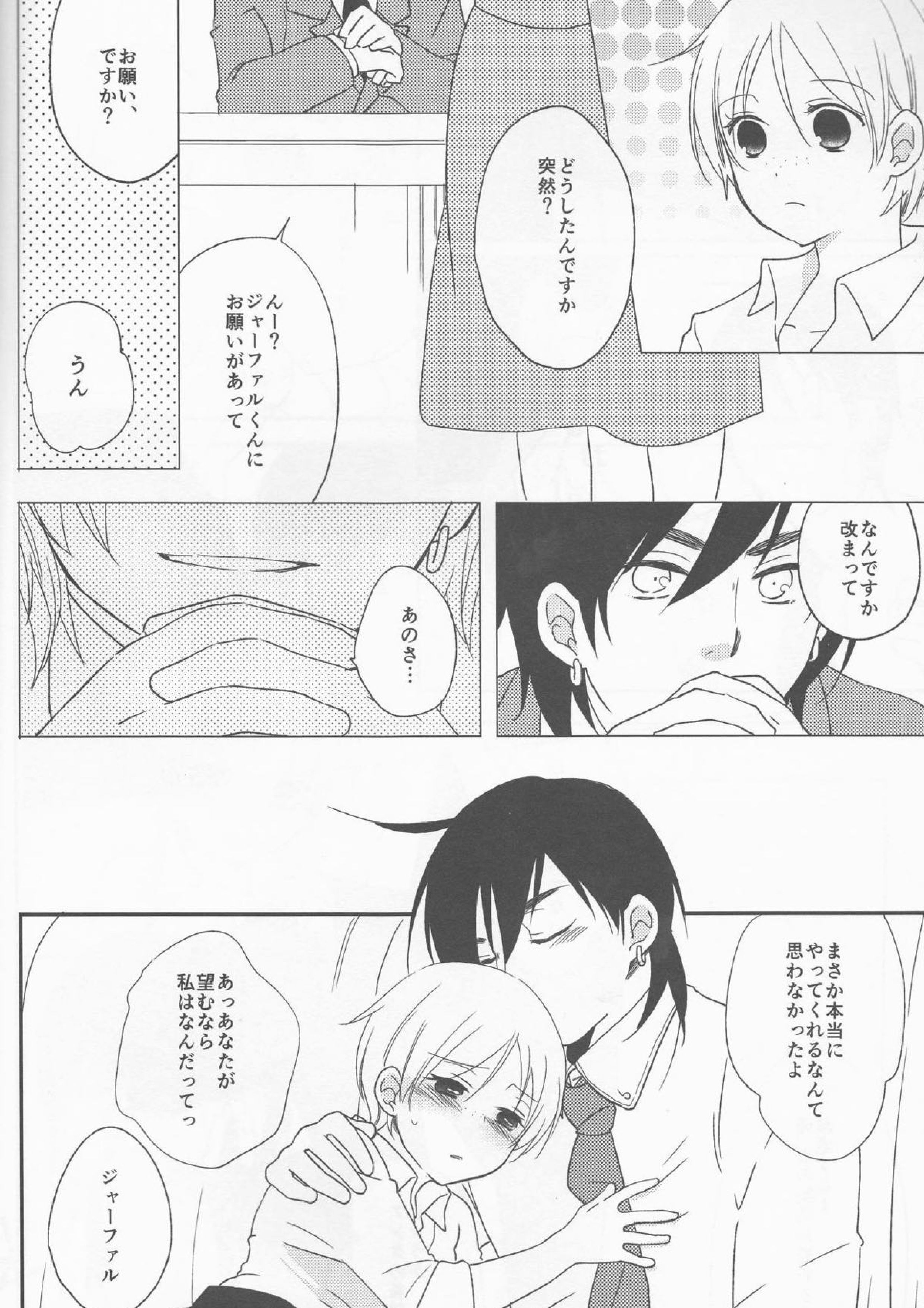 わたしはHな社長秘書 6ページ