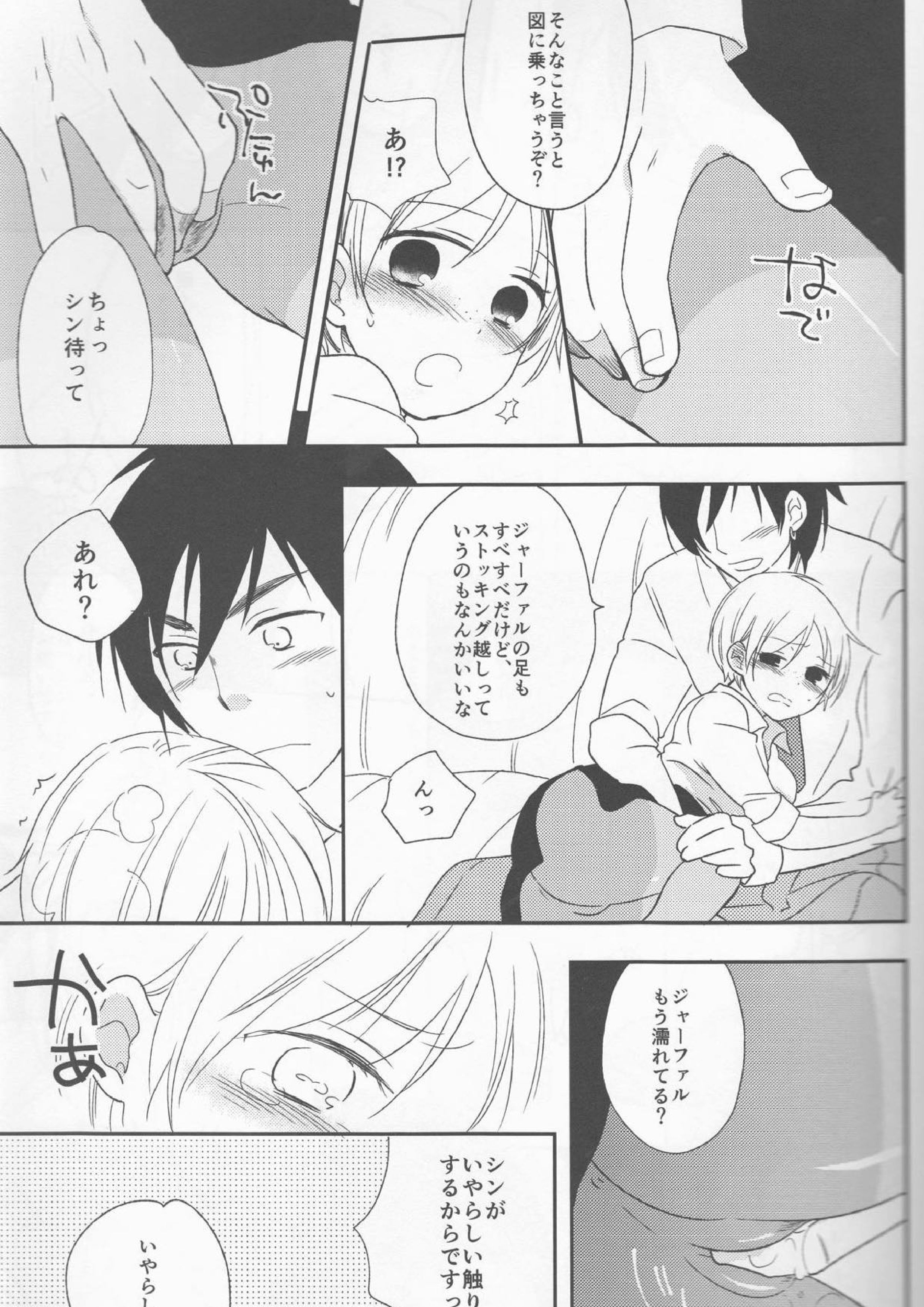 わたしはHな社長秘書 7ページ
