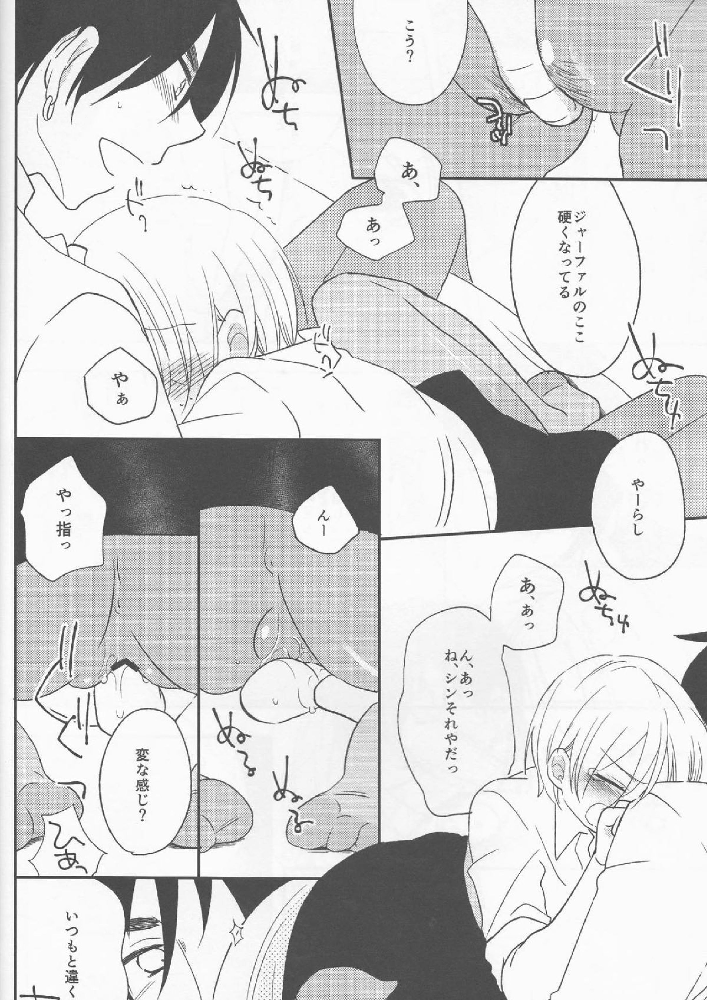 わたしはHな社長秘書 8ページ