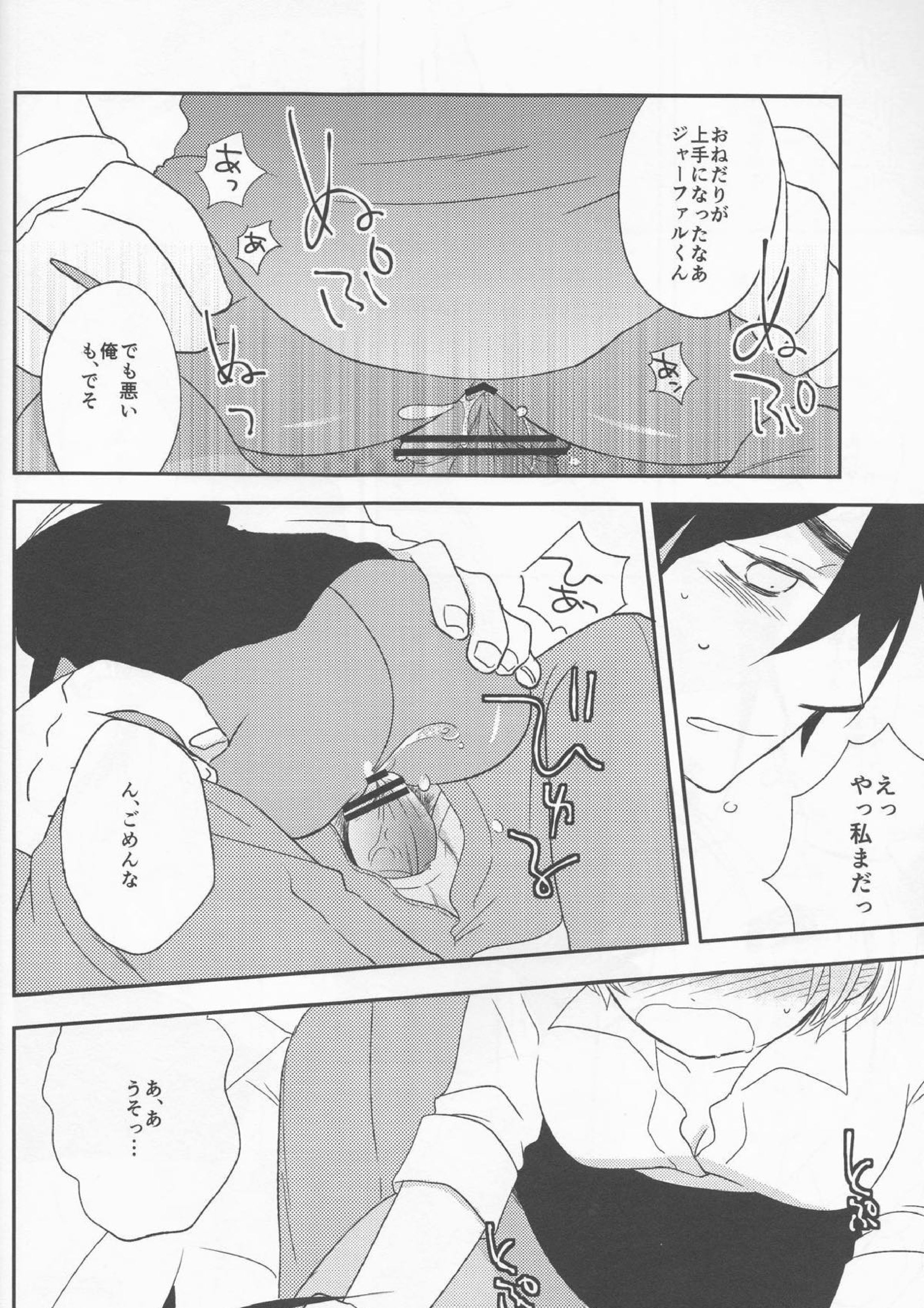 わたしはHな社長秘書 10ページ