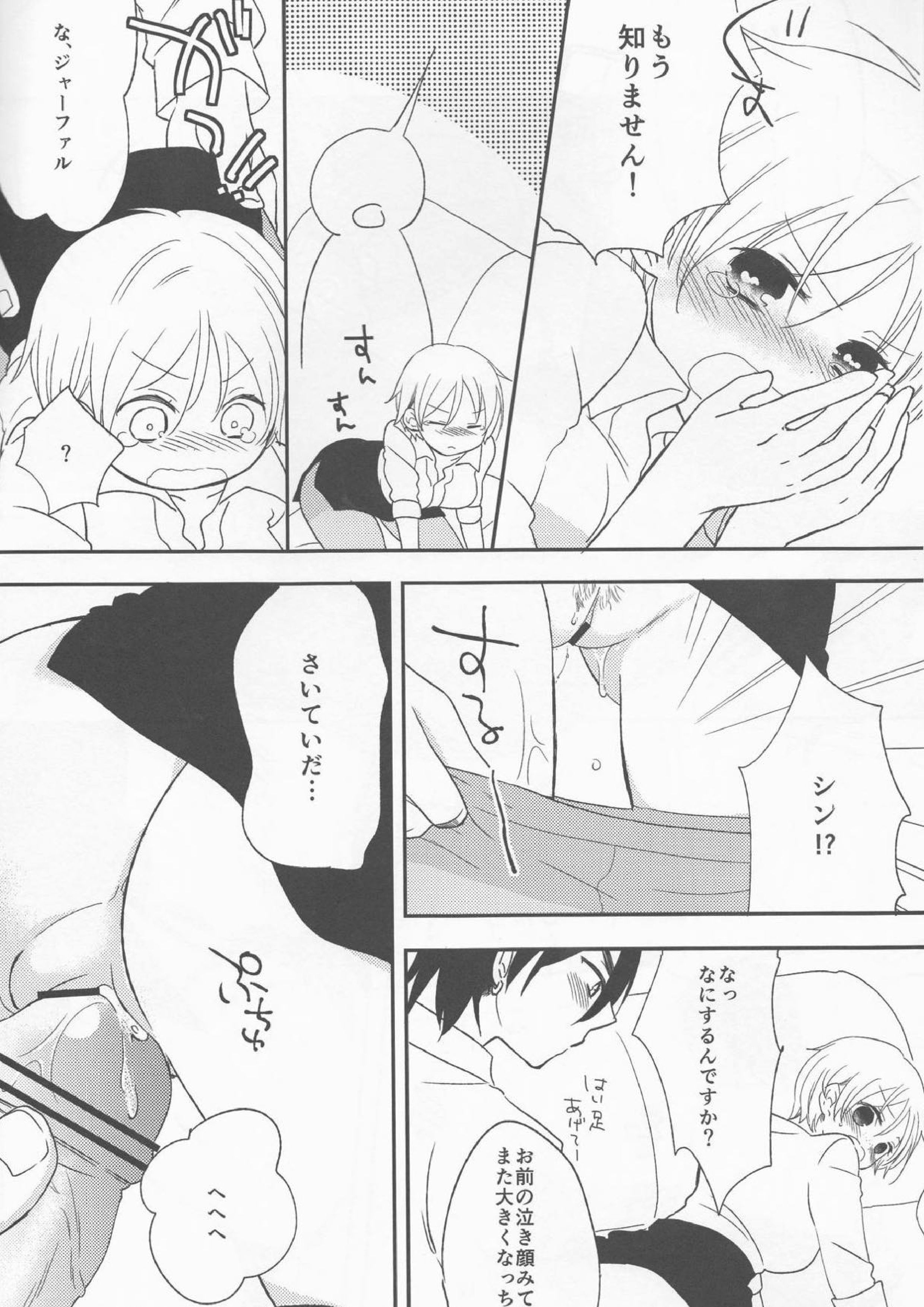 わたしはHな社長秘書 12ページ