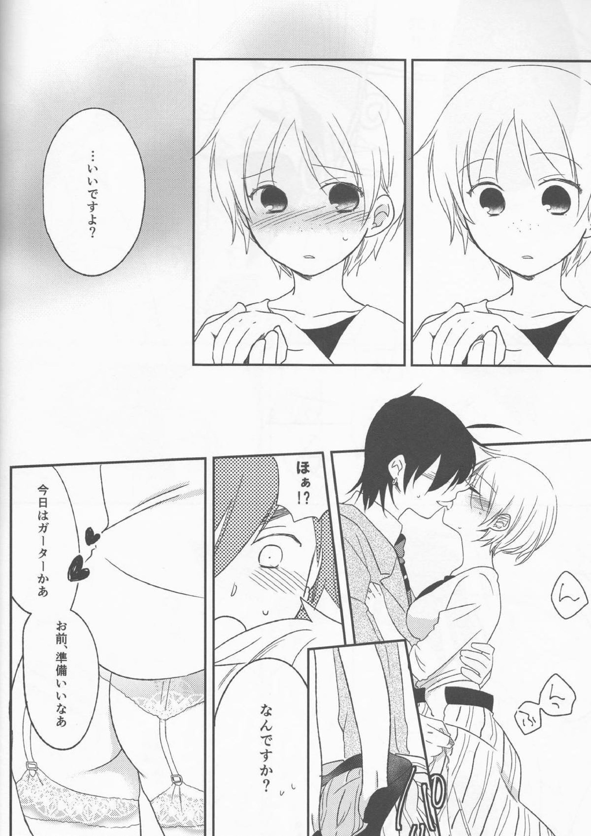 わたしはHな社長秘書 14ページ