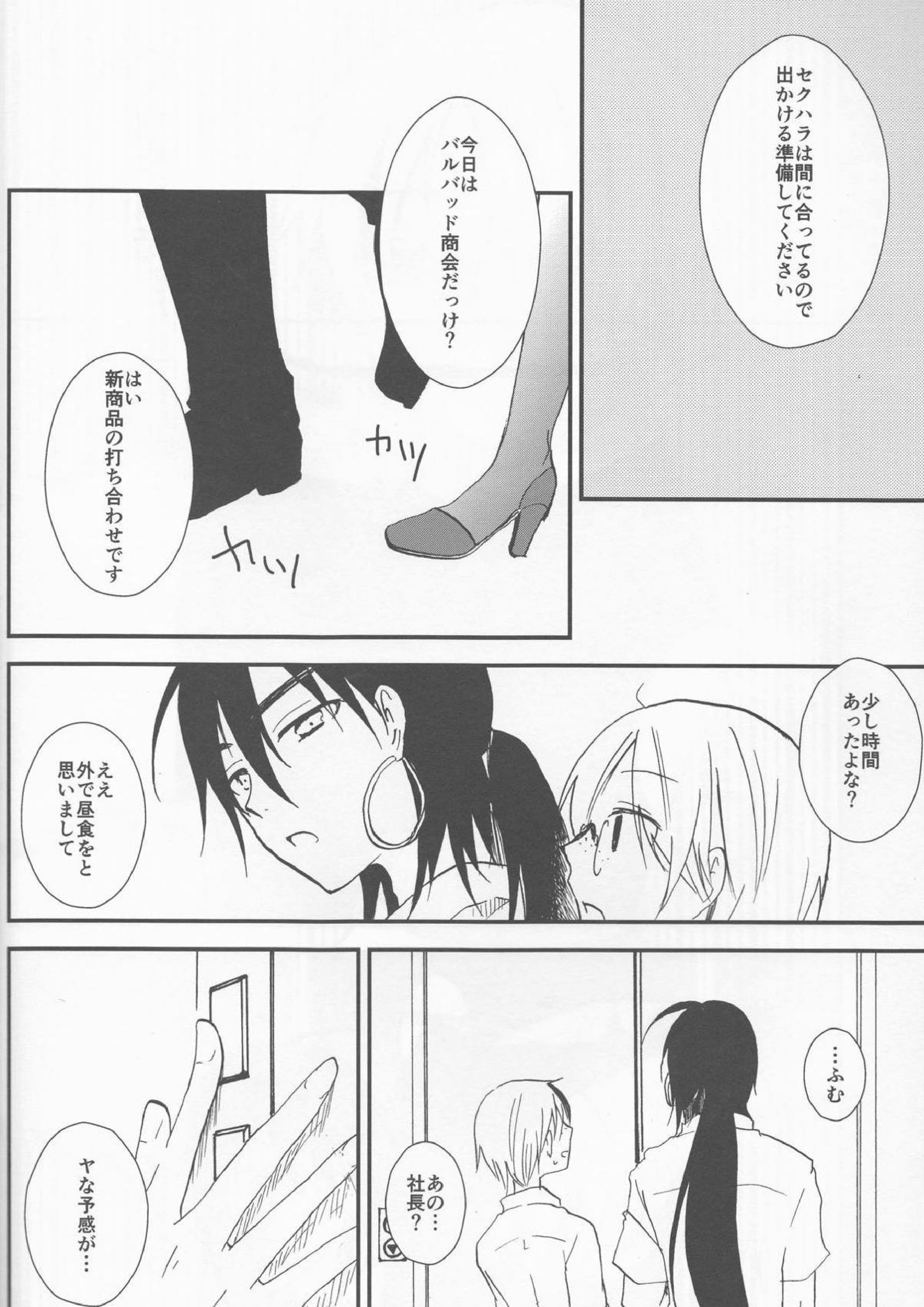 わたしはHな社長秘書 20ページ