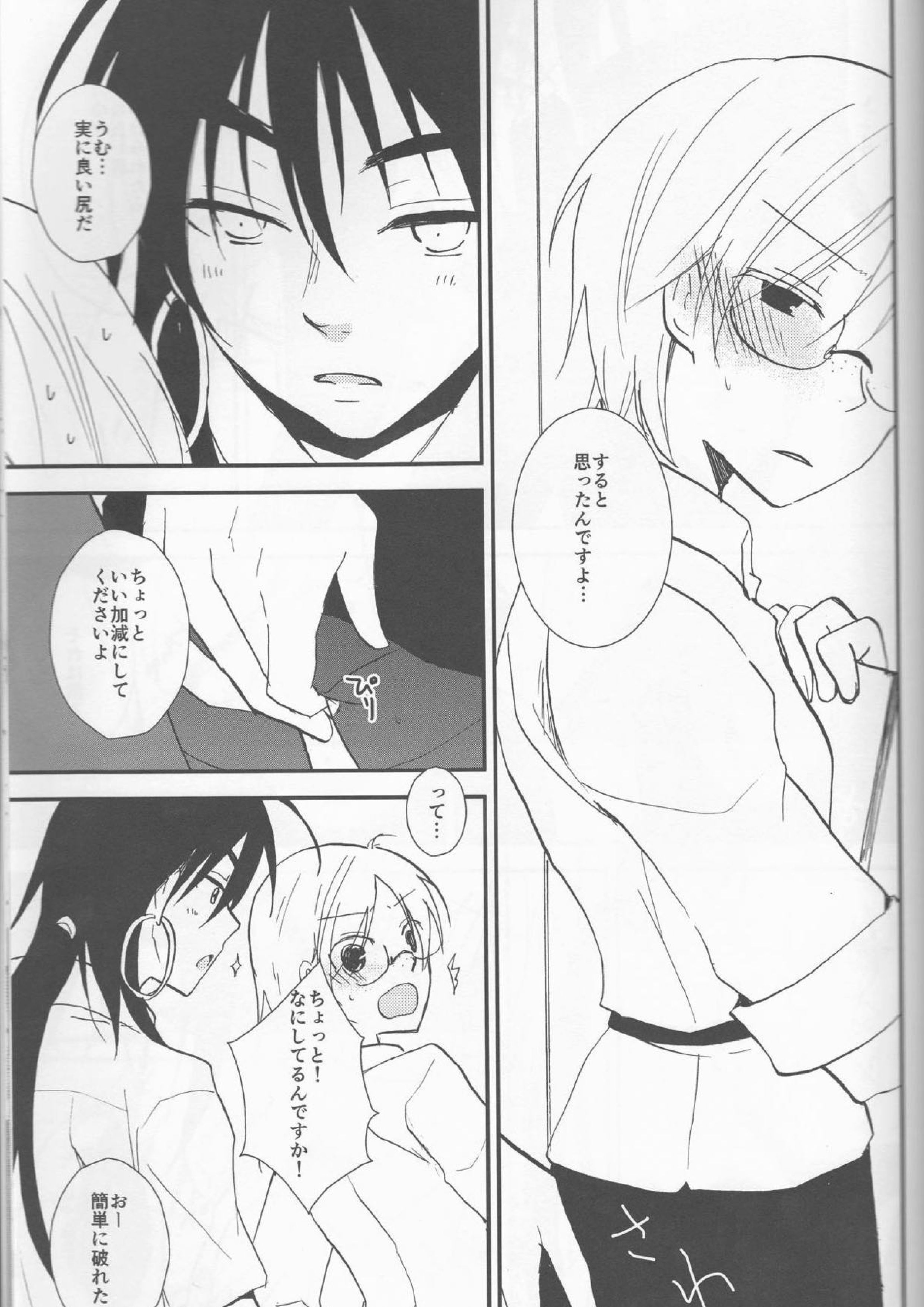 わたしはHな社長秘書 21ページ