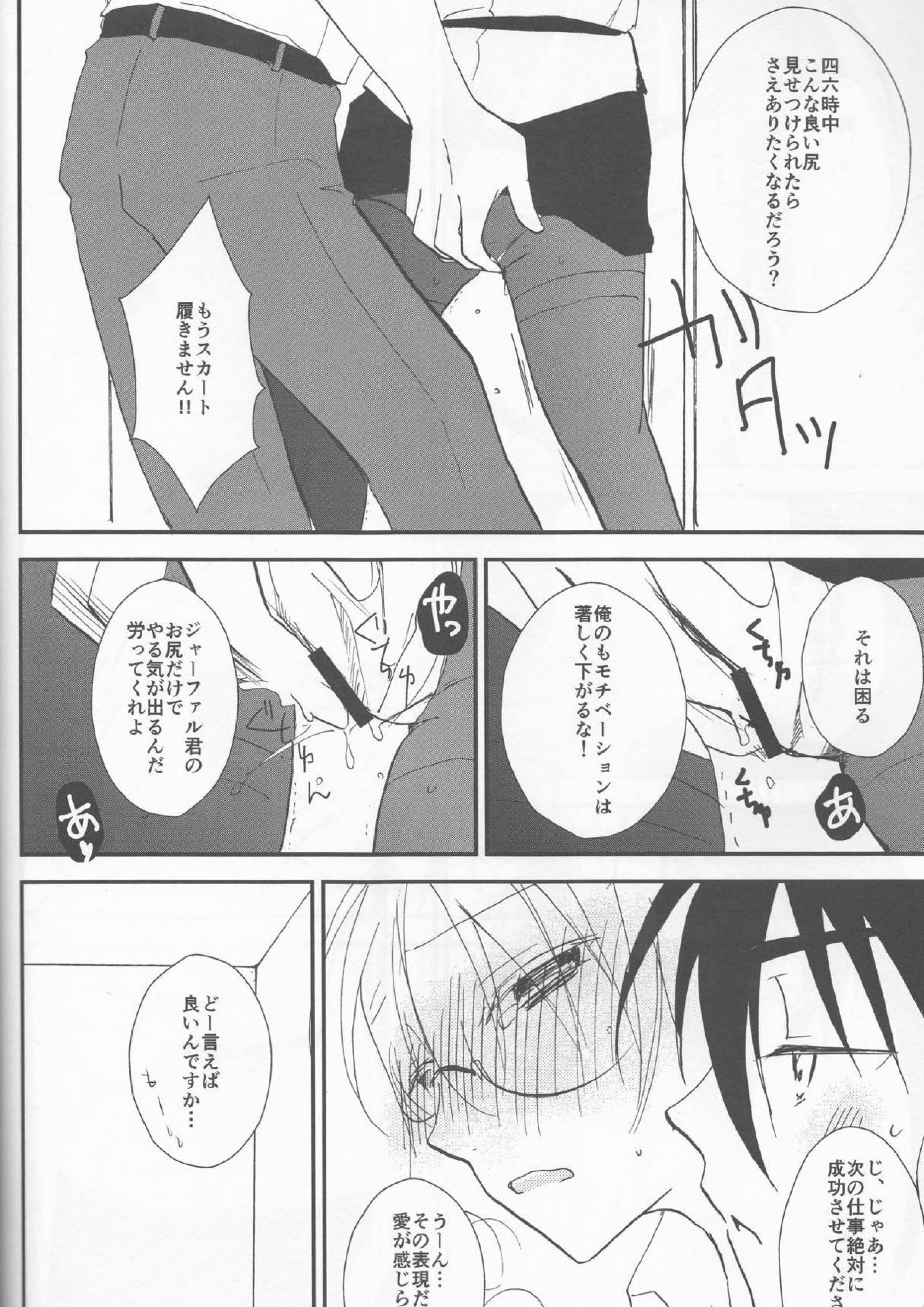 わたしはHな社長秘書 22ページ