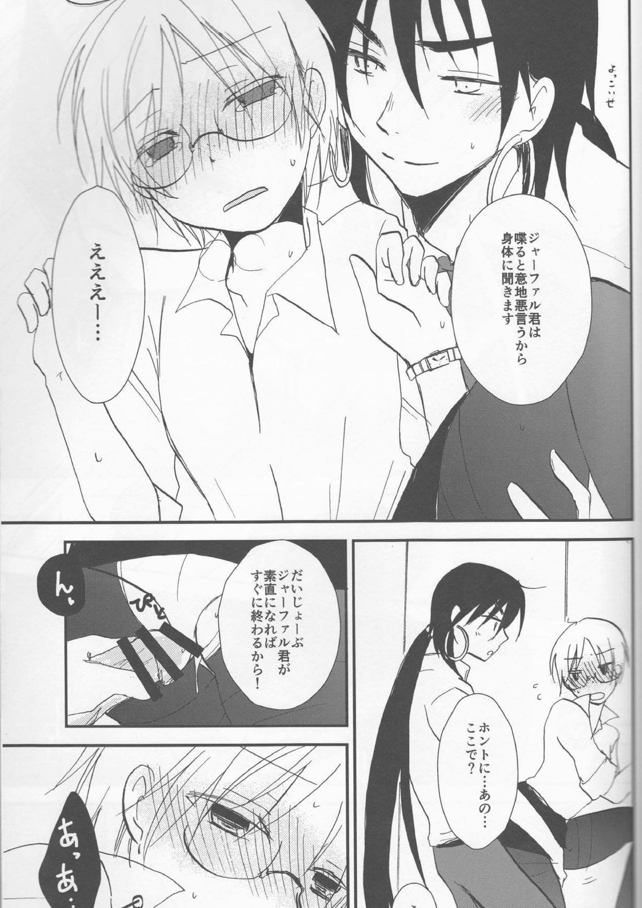 わたしはHな社長秘書 23ページ
