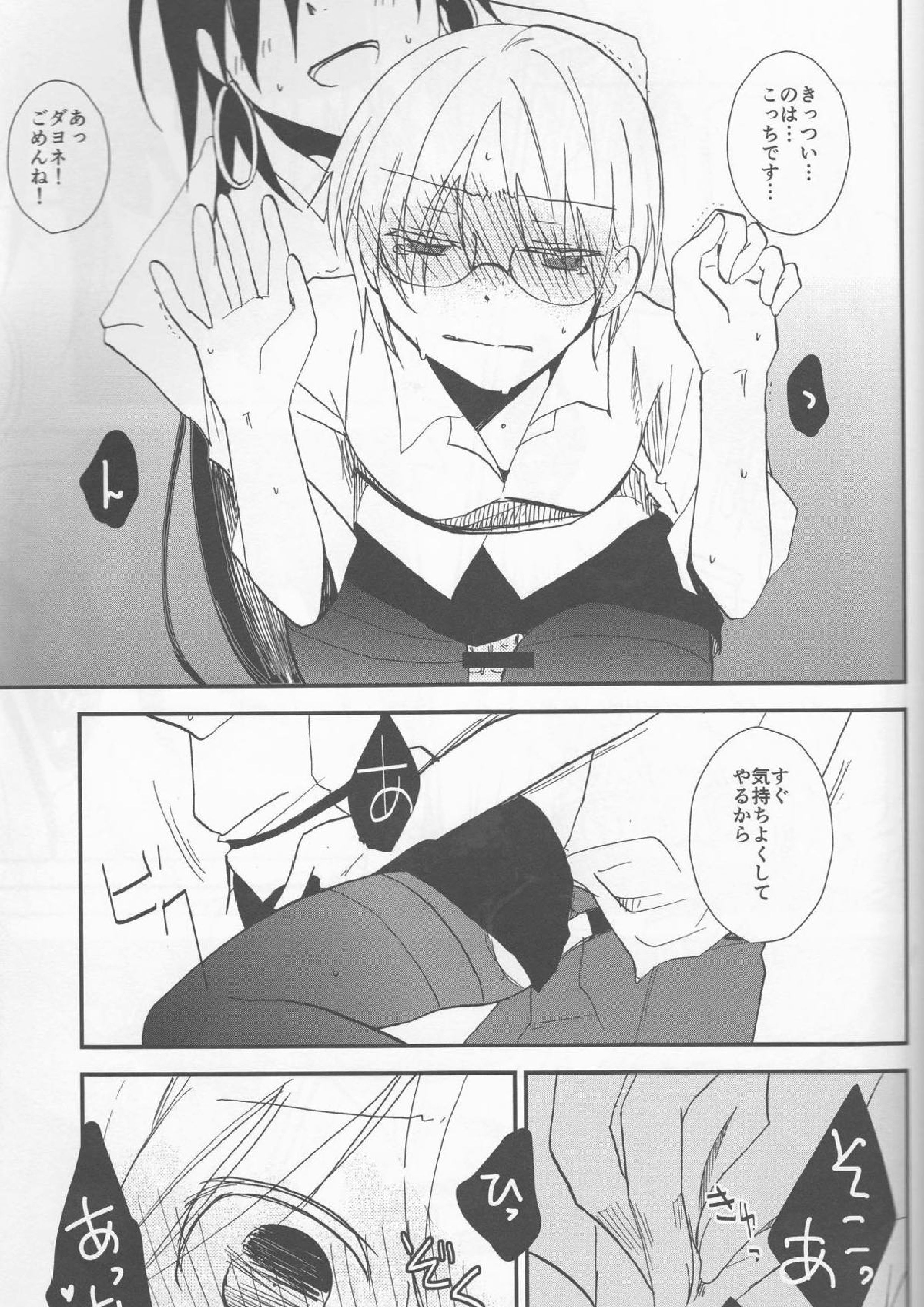 わたしはHな社長秘書 25ページ