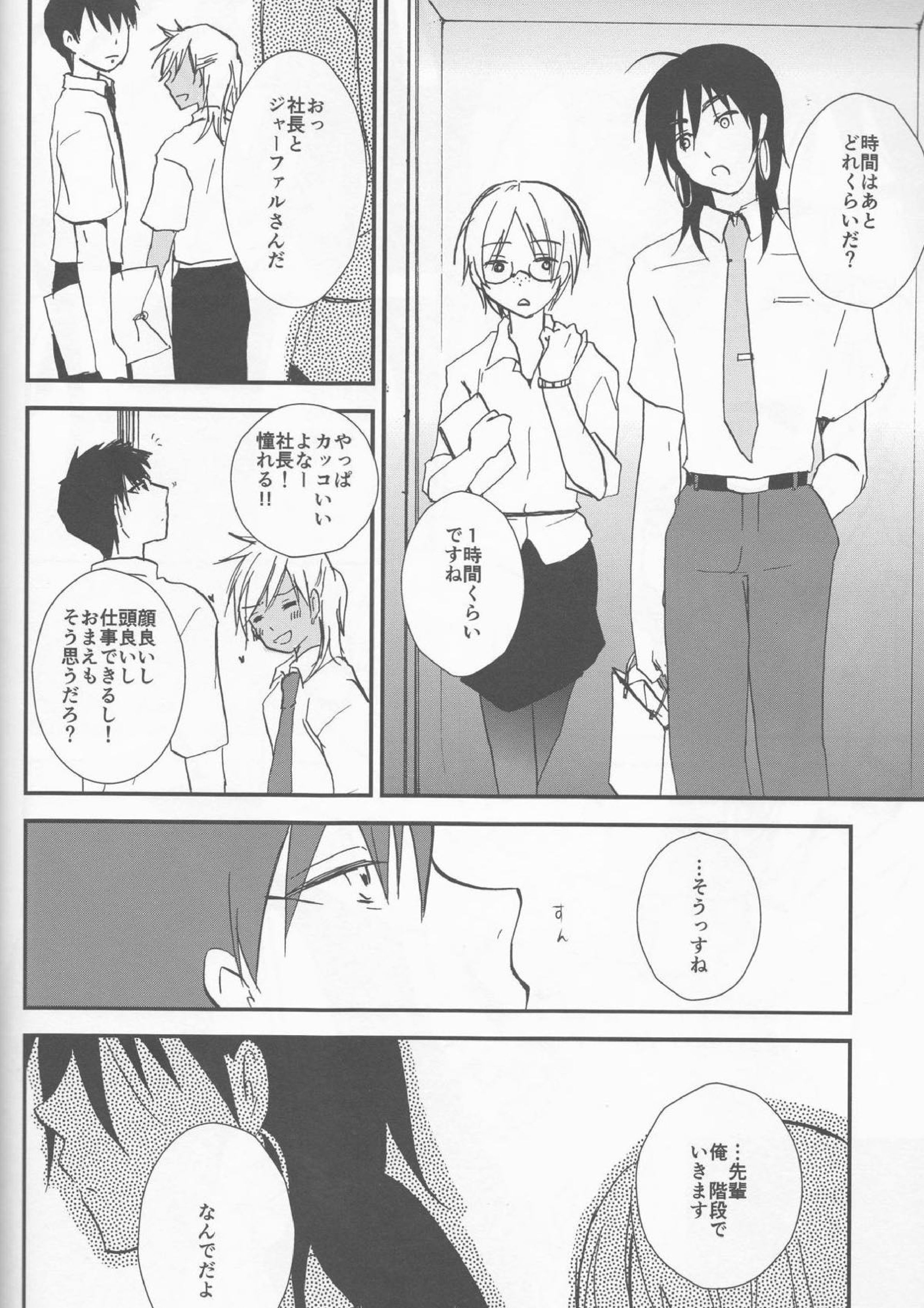 わたしはHな社長秘書 32ページ